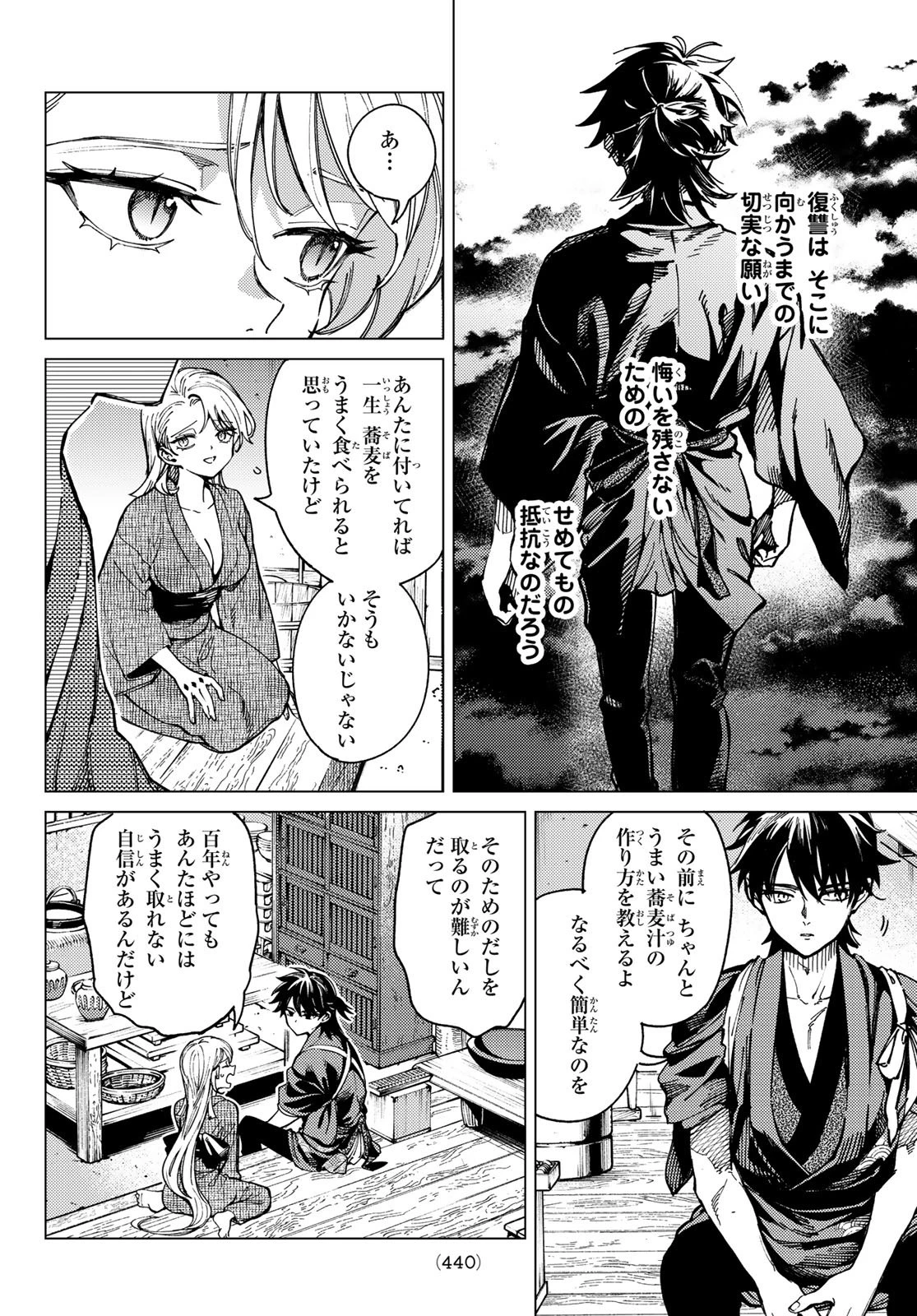 虚構推理 第94話 - 10