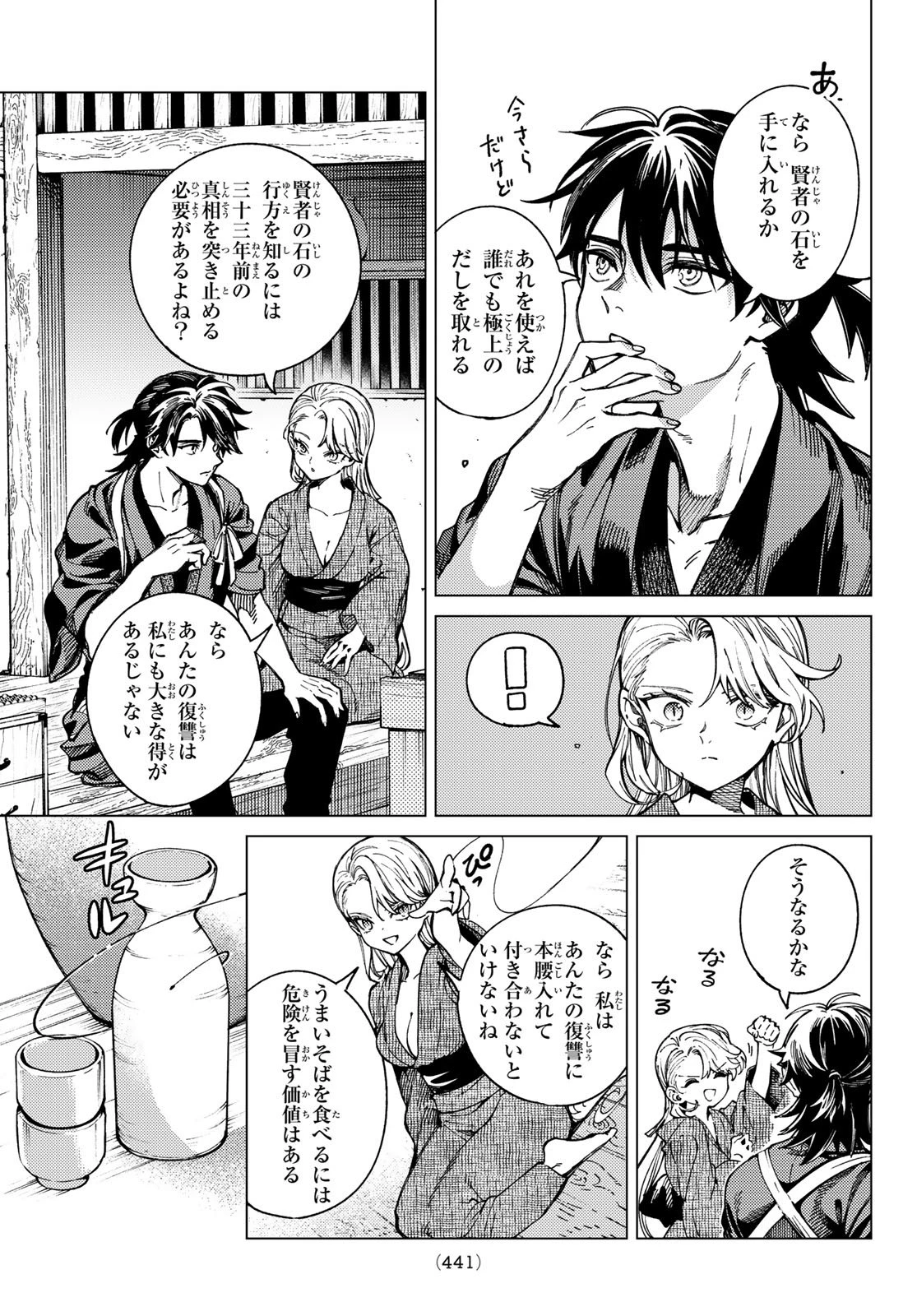 虚構推理 第94話 - 11