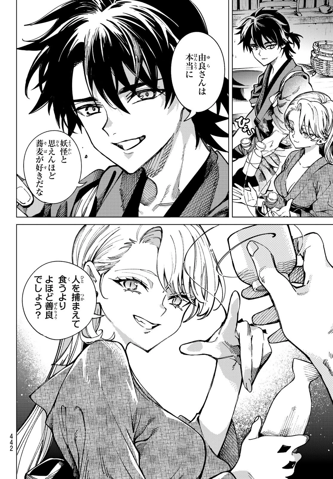 虚構推理 第94話 - 12