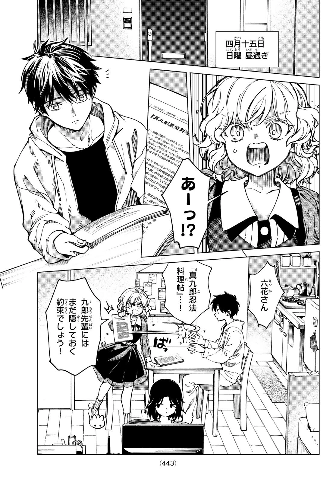 虚構推理 第94話 - 13