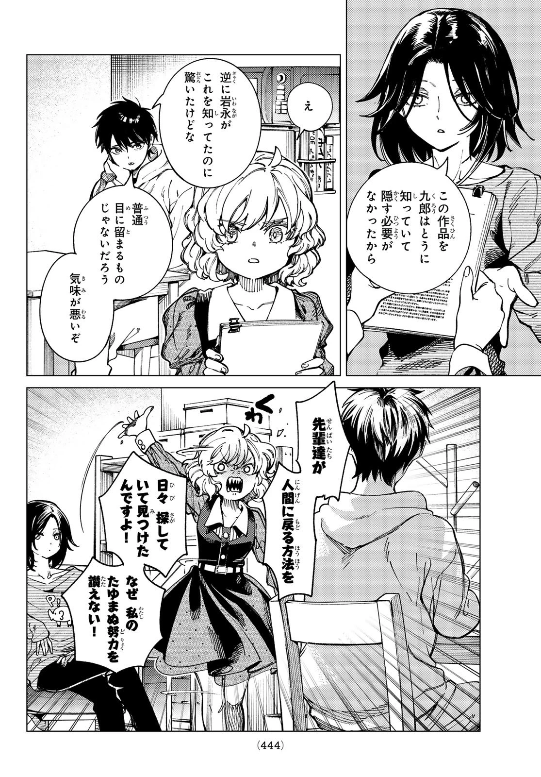 虚構推理 第94話 - 14