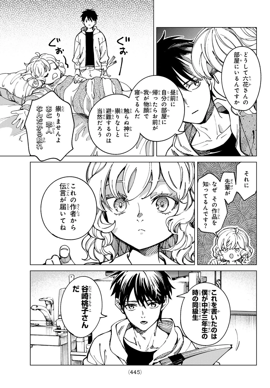虚構推理 第94話 - 15