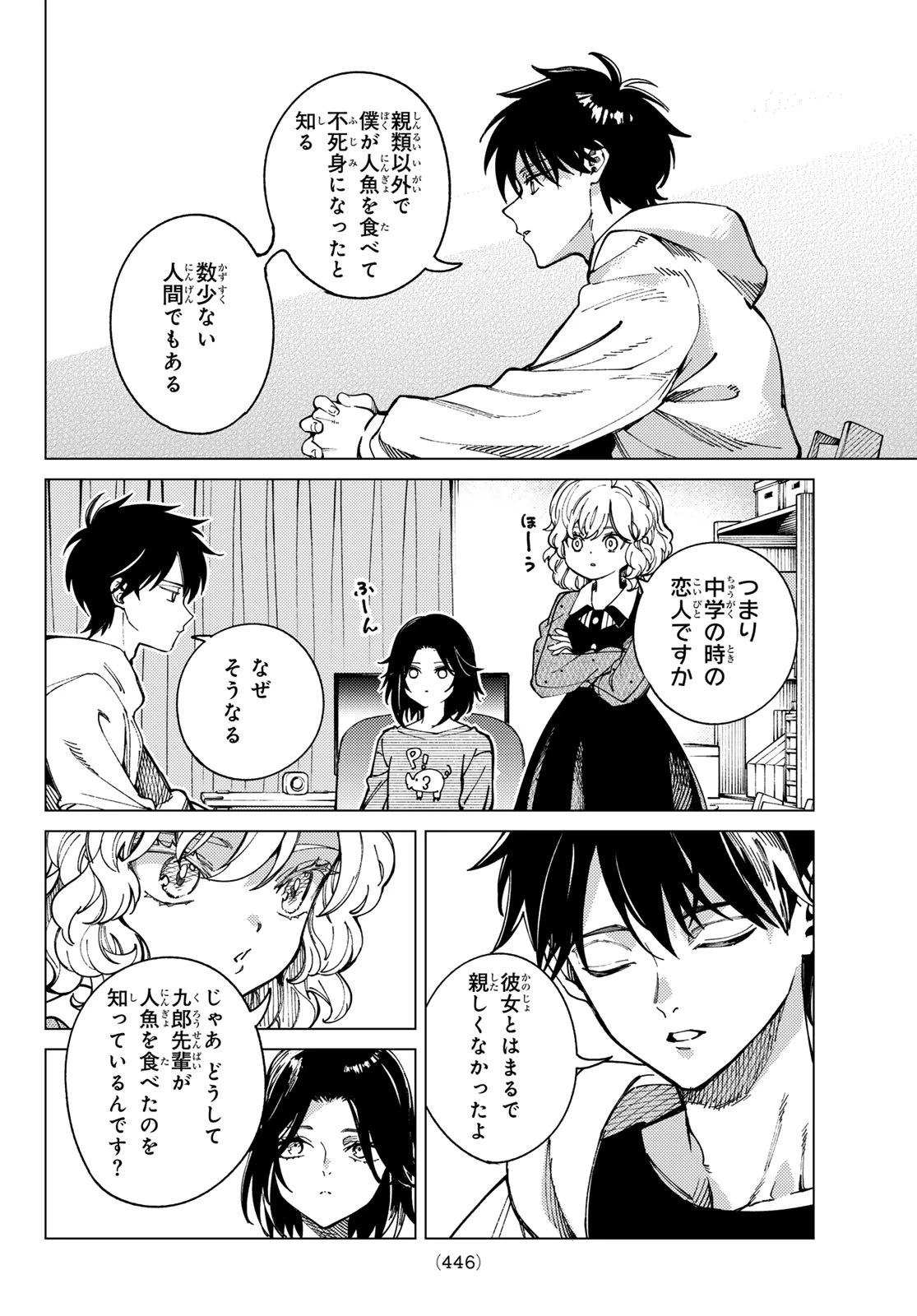虚構推理 第94話 - 16