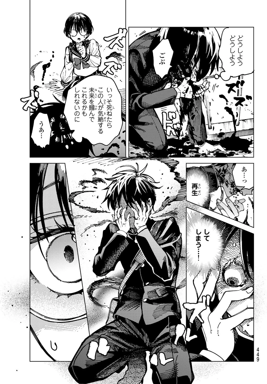 虚構推理 第94話 - 19