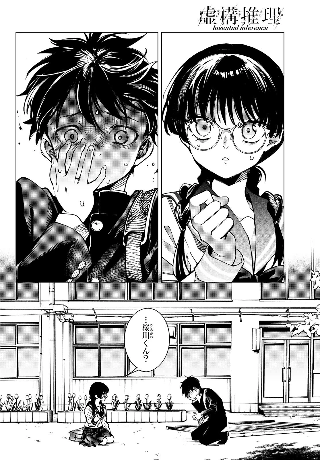 虚構推理 第94話 - 20