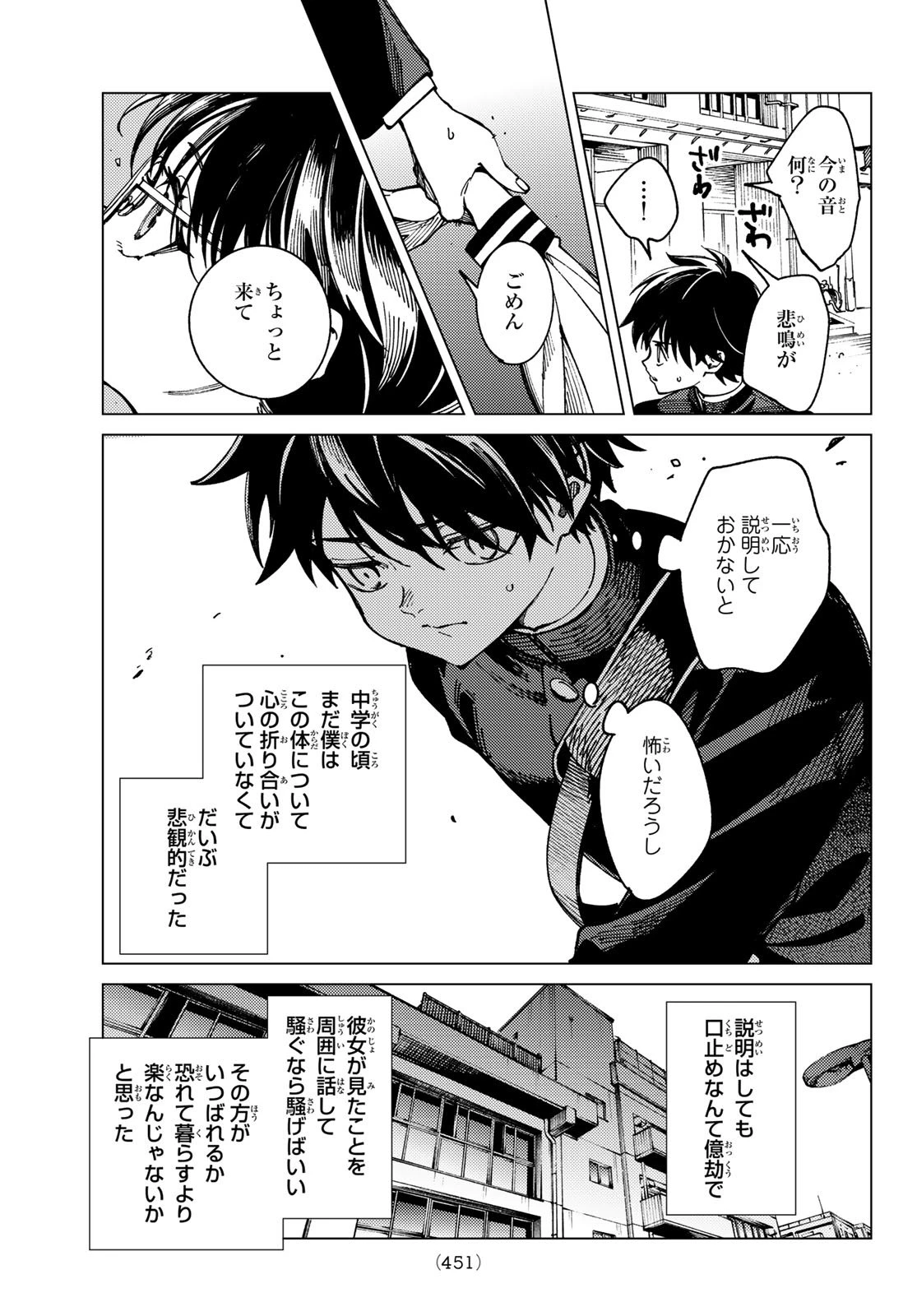 虚構推理 第94話 - 21
