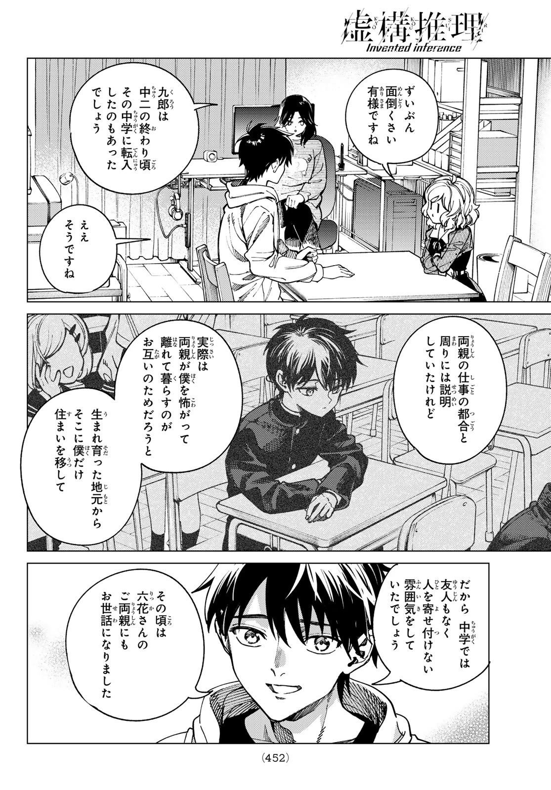 虚構推理 第94話 - 22