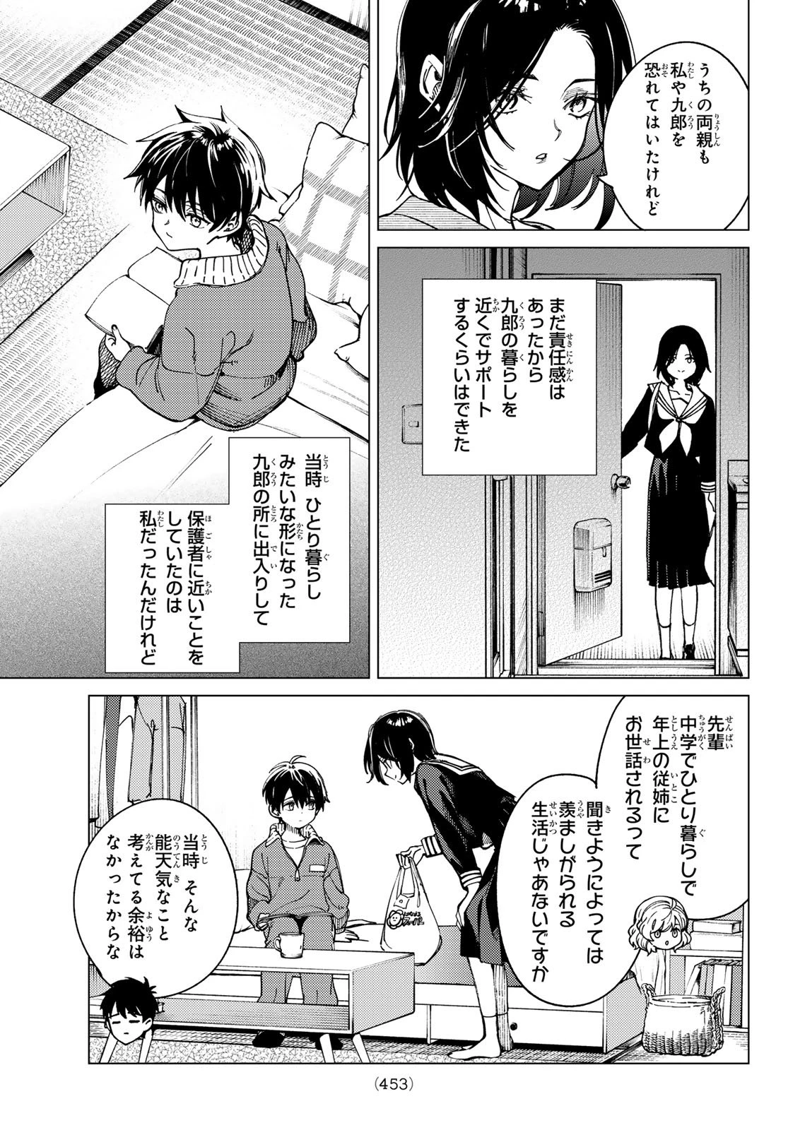 虚構推理 第94話 - 23