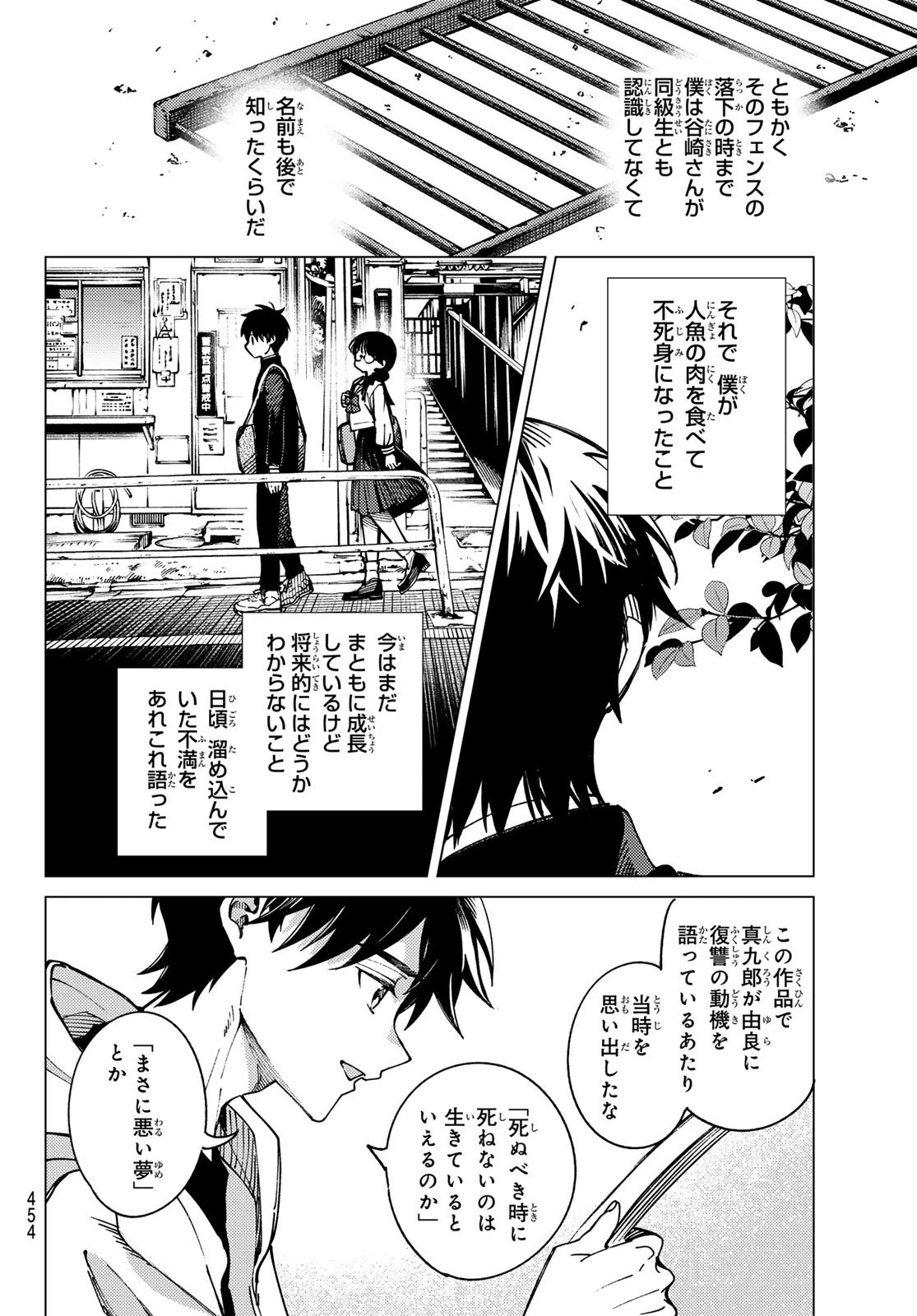 虚構推理 第94話 - 24