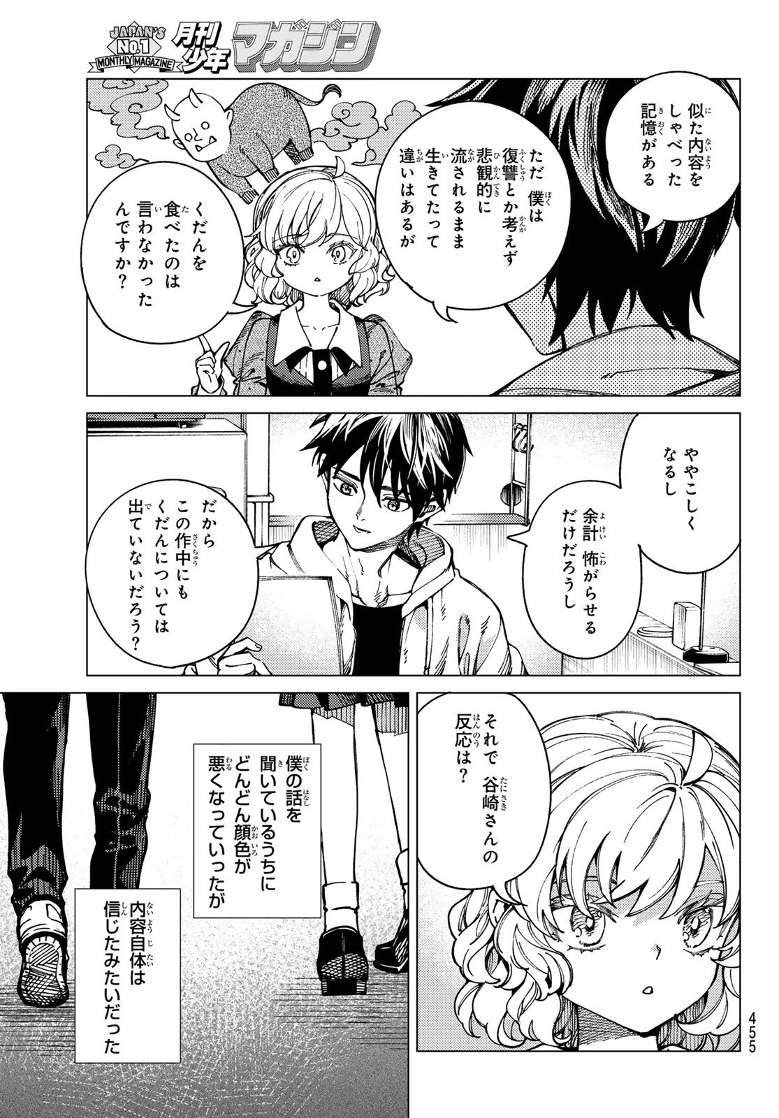 虚構推理 第94話 - 25