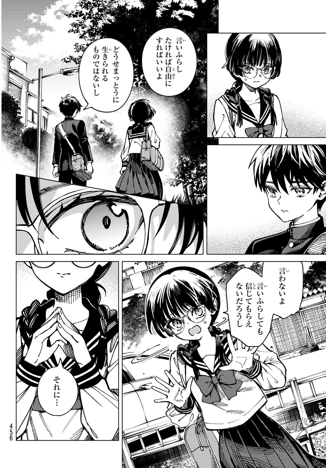 虚構推理 第94話 - 26