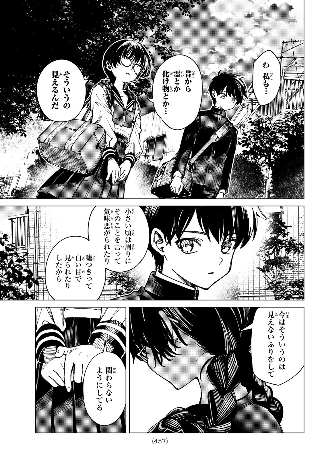 虚構推理 第94話 - 27