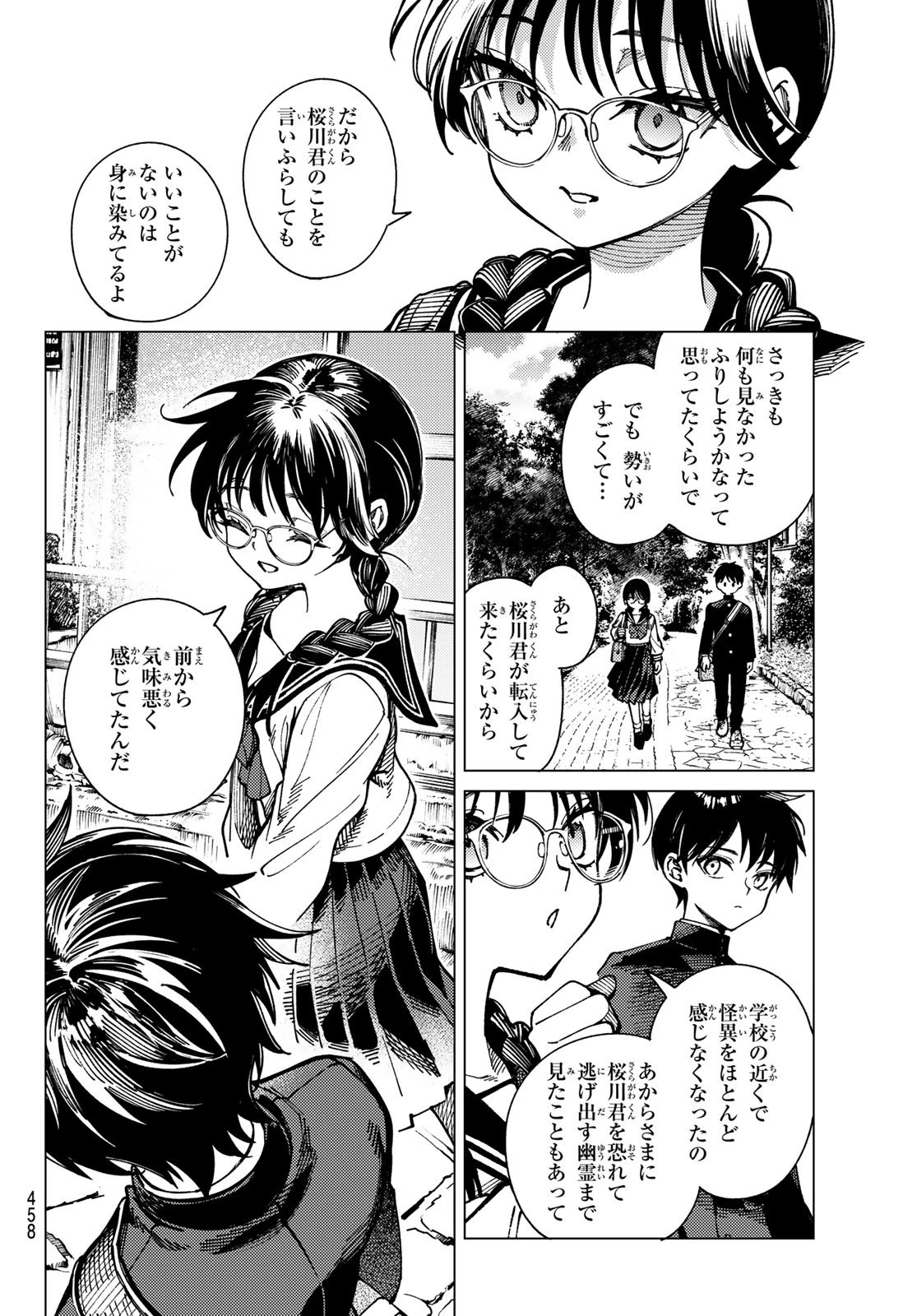 虚構推理 第94話 - 28