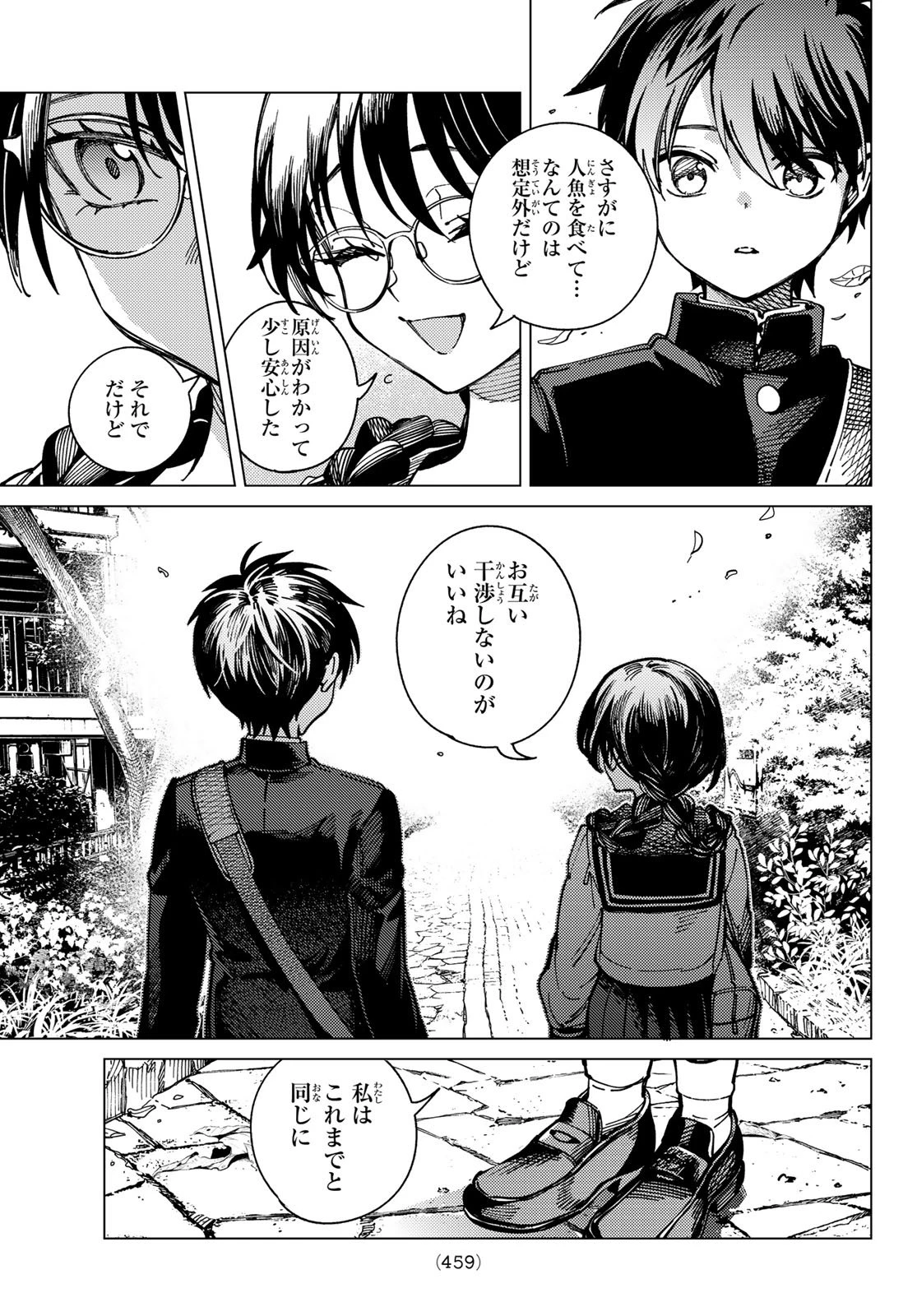 虚構推理 第94話 - 29