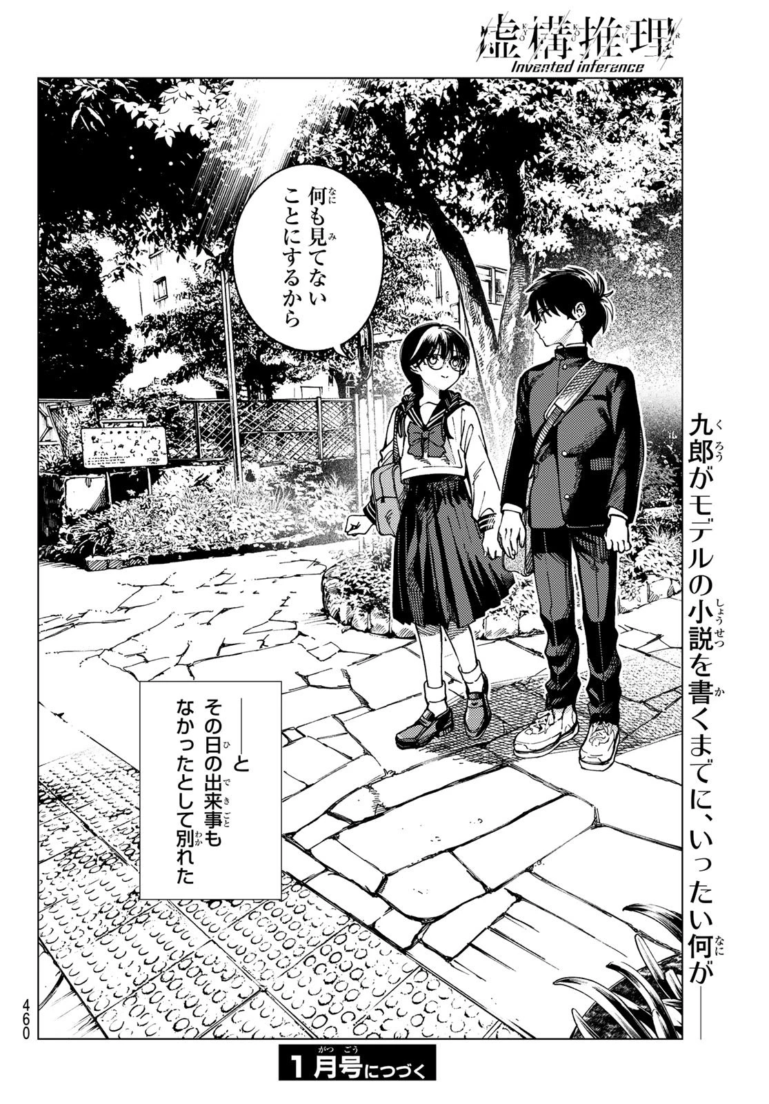 虚構推理 第94話 - 30