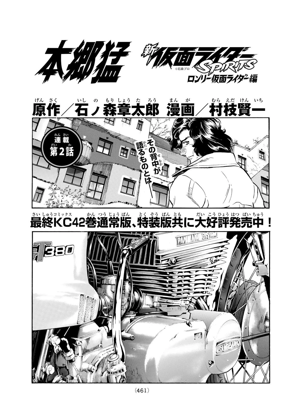 新仮面ライダーSPIRITS 第189話 - 1