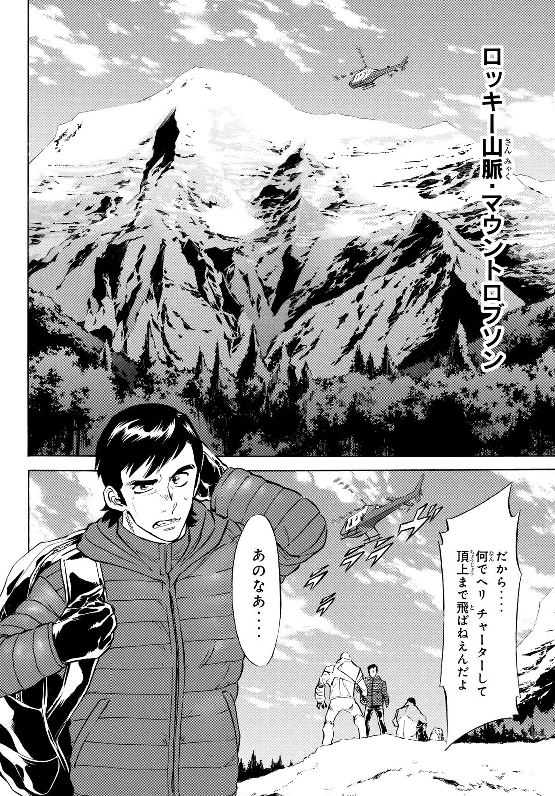 新仮面ライダーSPIRITS 第189話 - 2