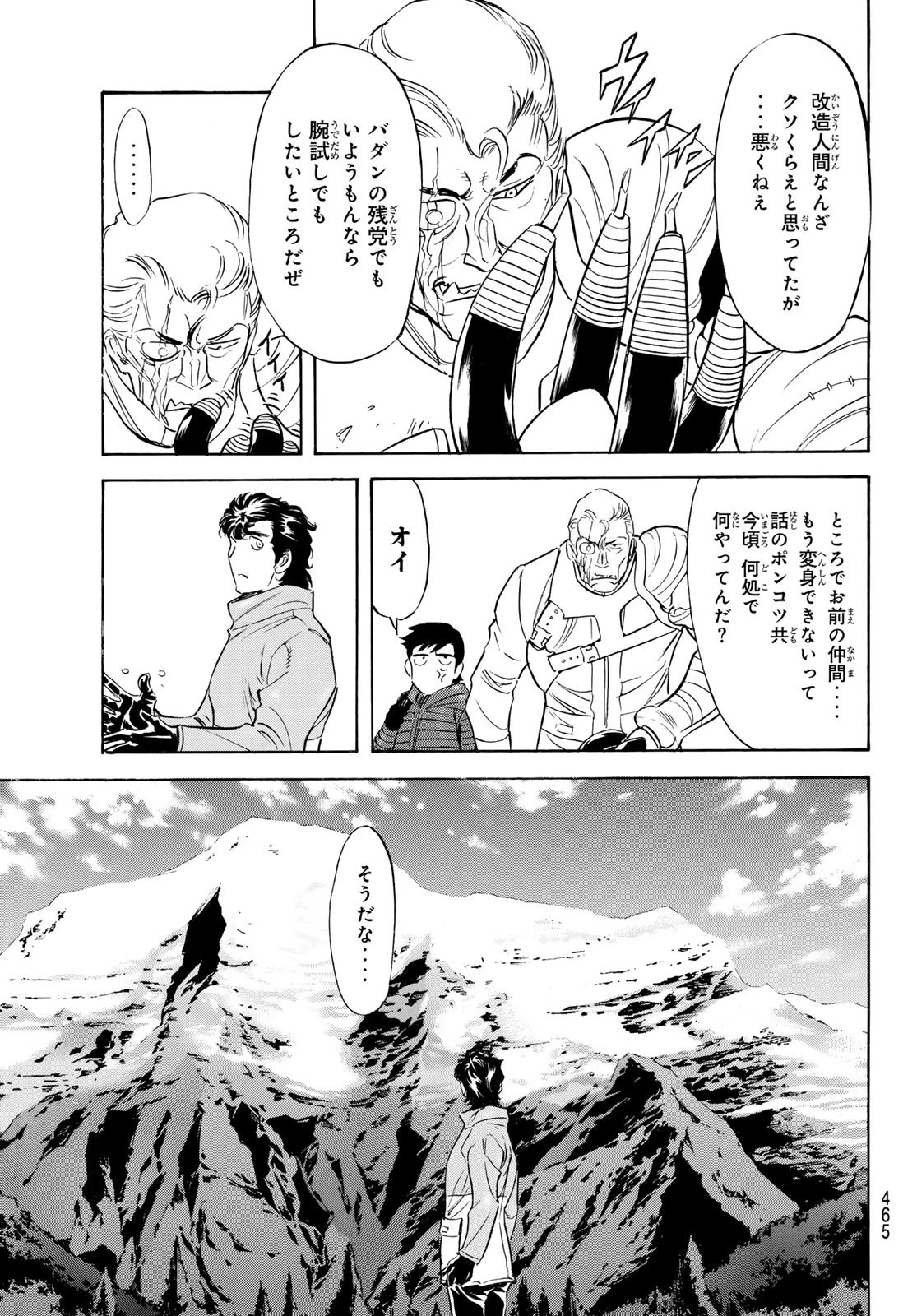 新仮面ライダーSPIRITS 第189話 - 5