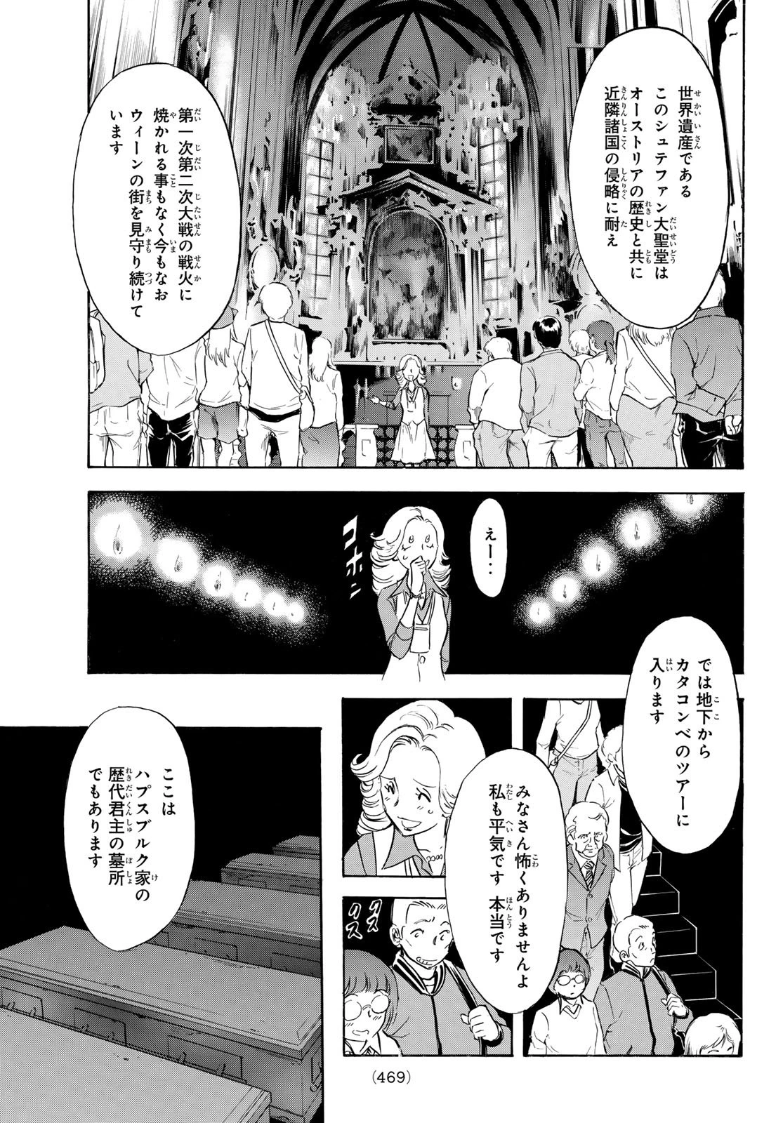新仮面ライダーSPIRITS 第189話 - 9