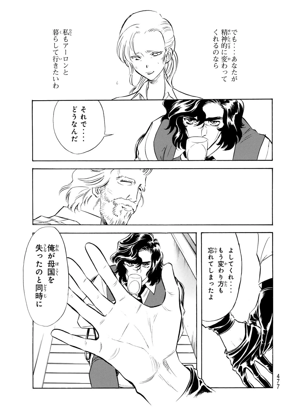 新仮面ライダーSPIRITS 第189話 - 17
