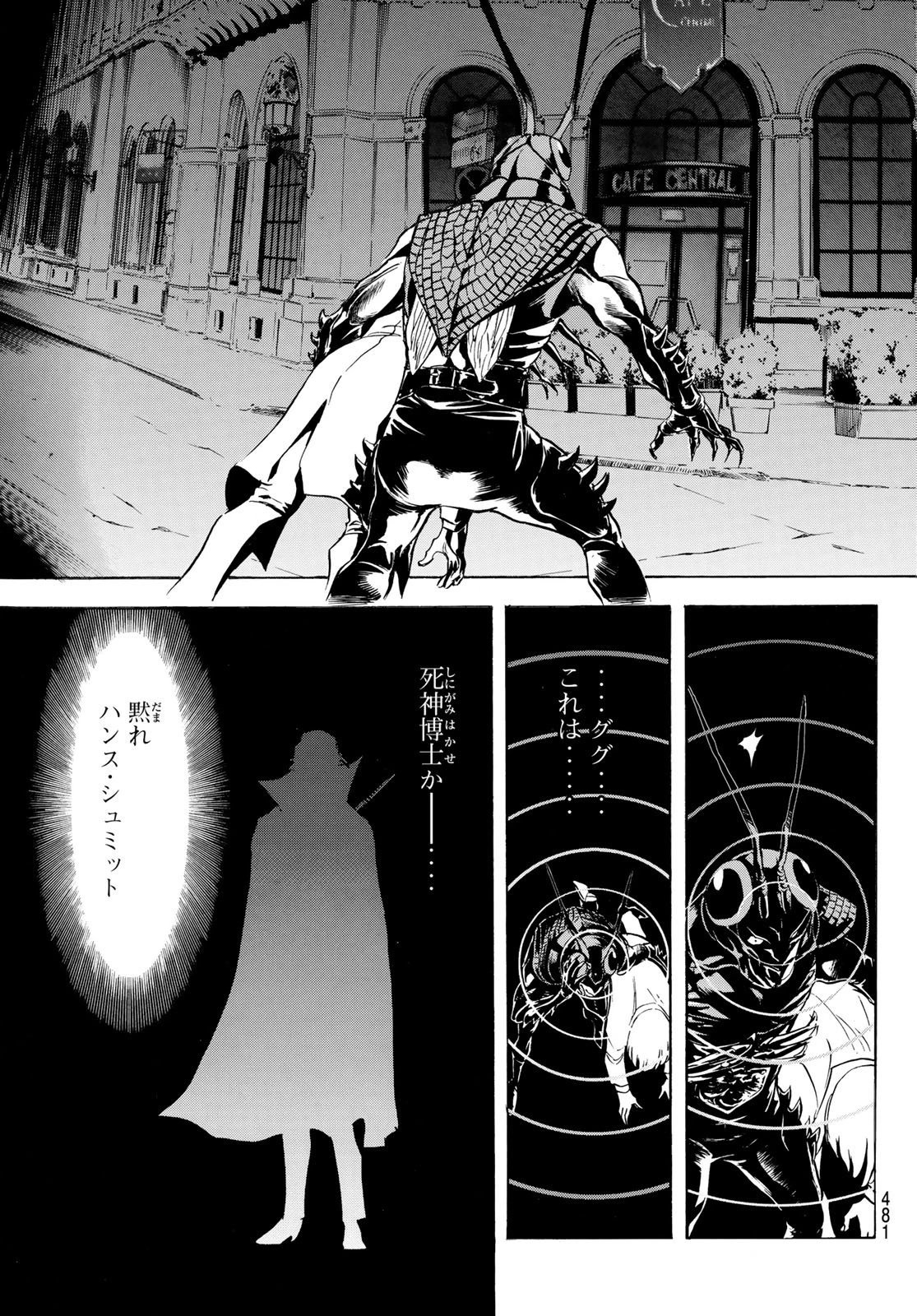 新仮面ライダーSPIRITS 第189話 - 21