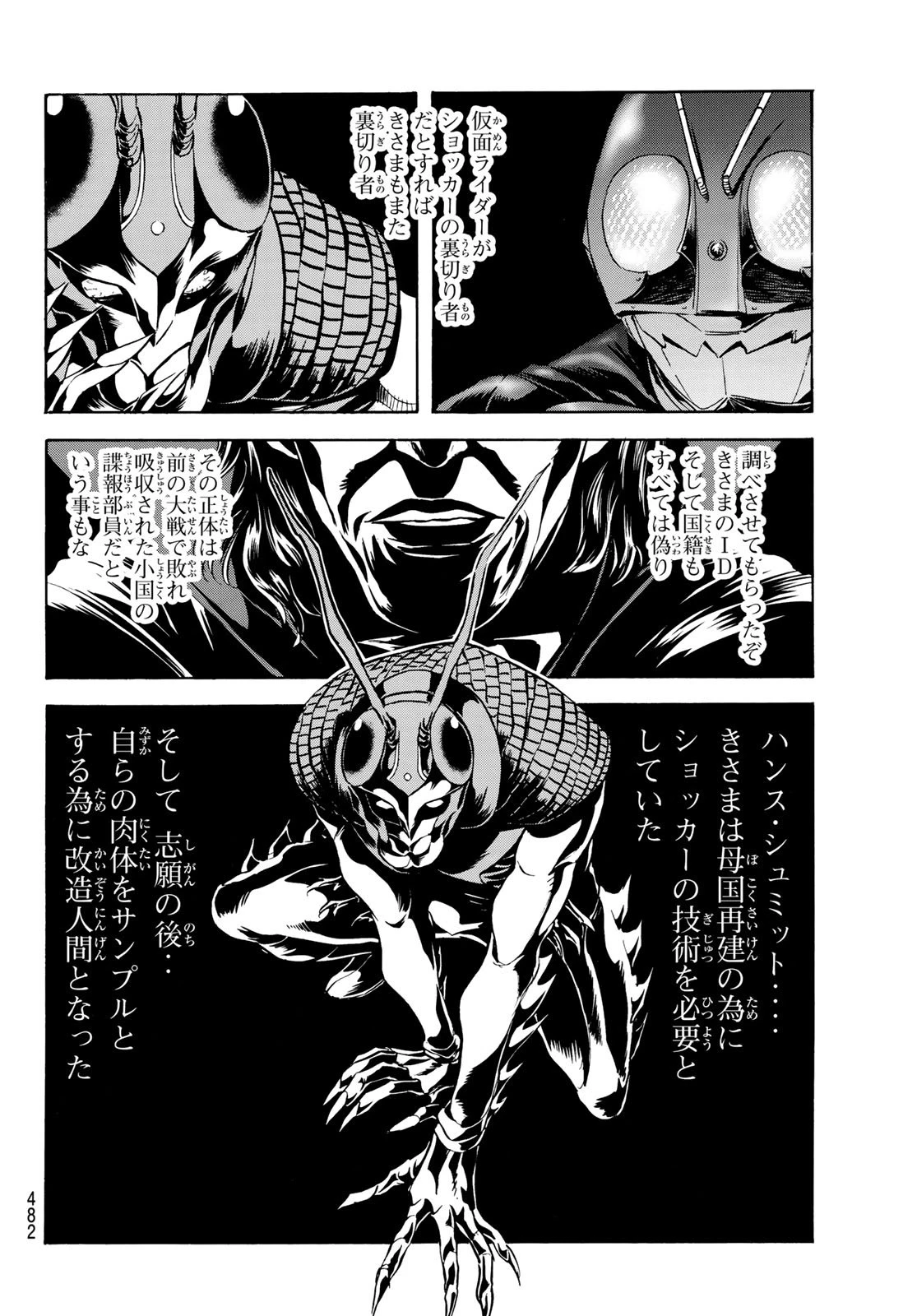 新仮面ライダーSPIRITS 第189話 - 22