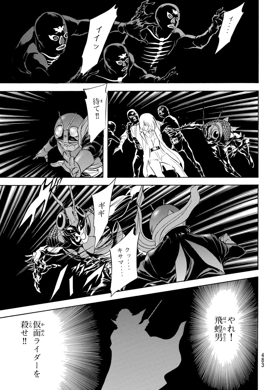 新仮面ライダーSPIRITS 第189話 - 23