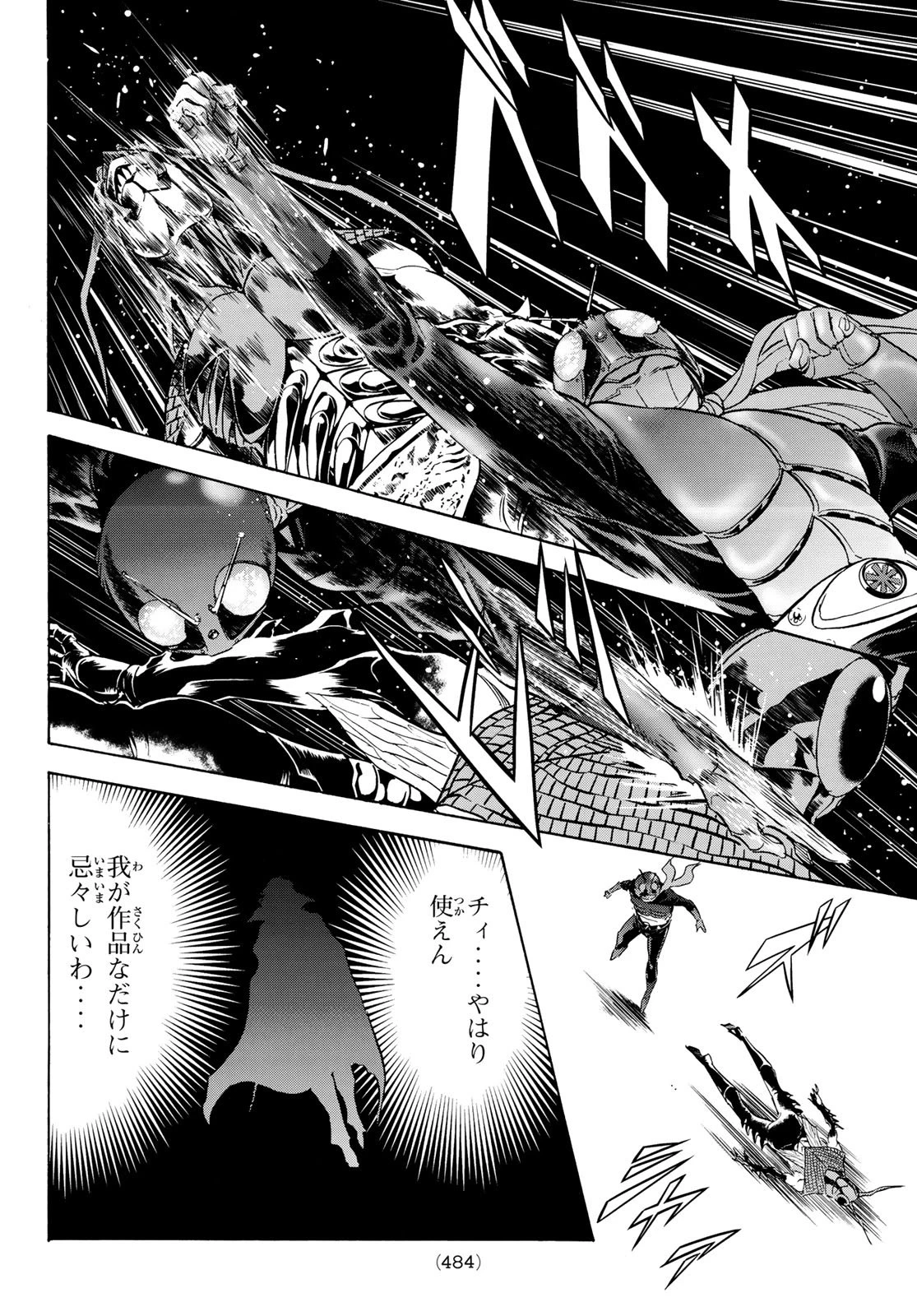 新仮面ライダーSPIRITS 第189話 - 24