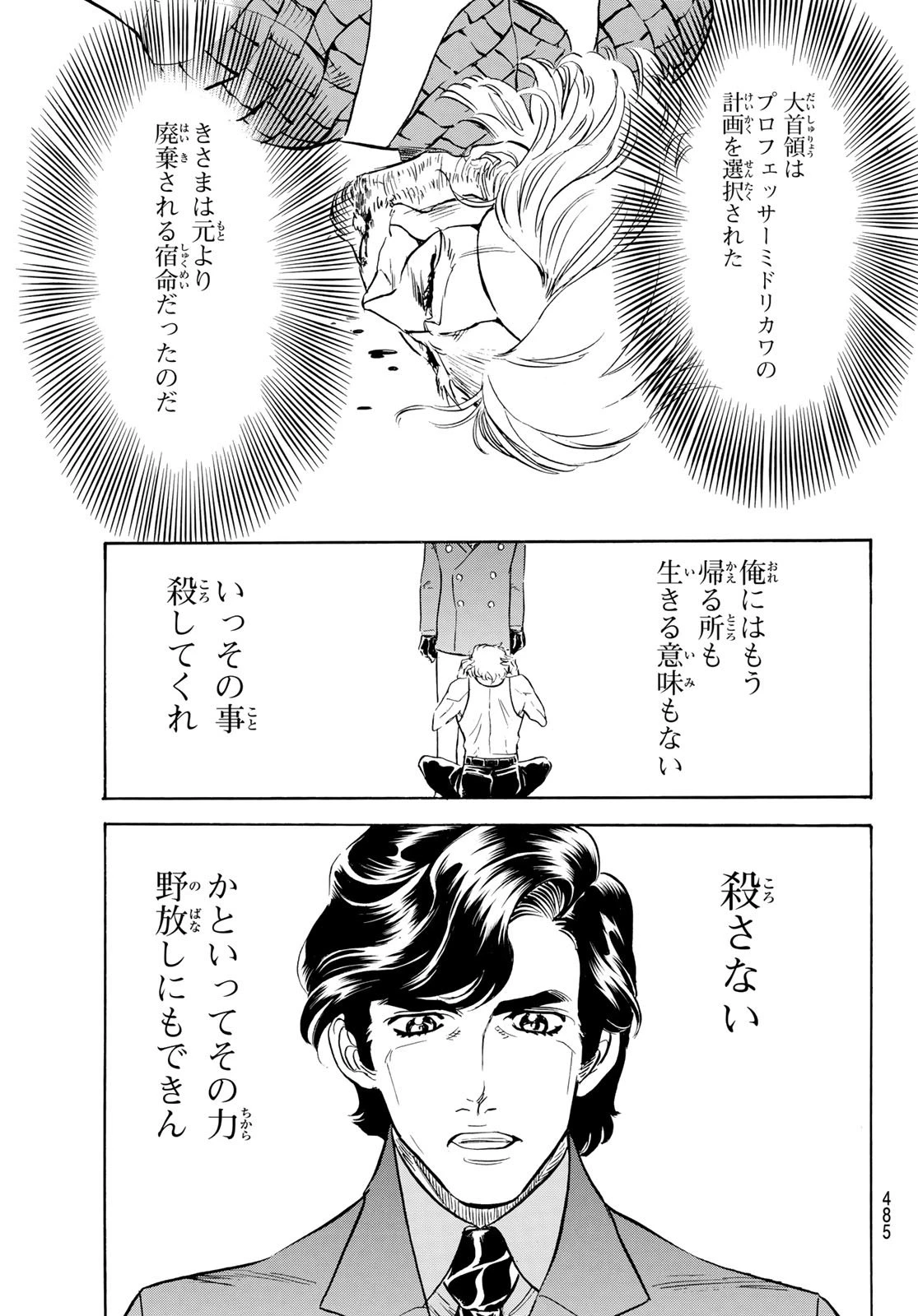 新仮面ライダーSPIRITS 第189話 - 25
