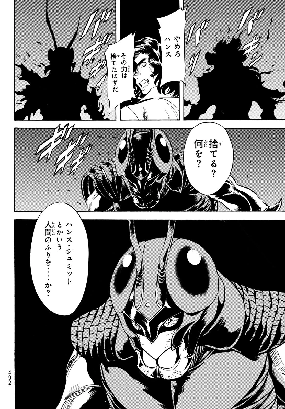 新仮面ライダーSPIRITS 第189話 - 32