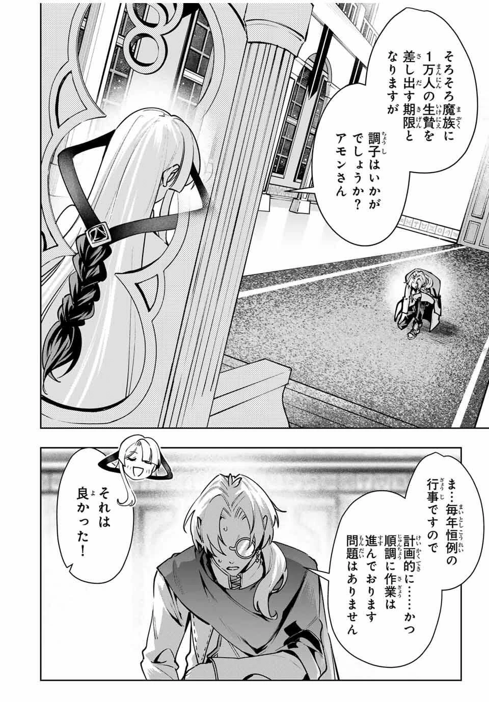 魔術ギルド総帥～生まれ変わって今更やり直す2度目の学院生活～ 第100話 - 2