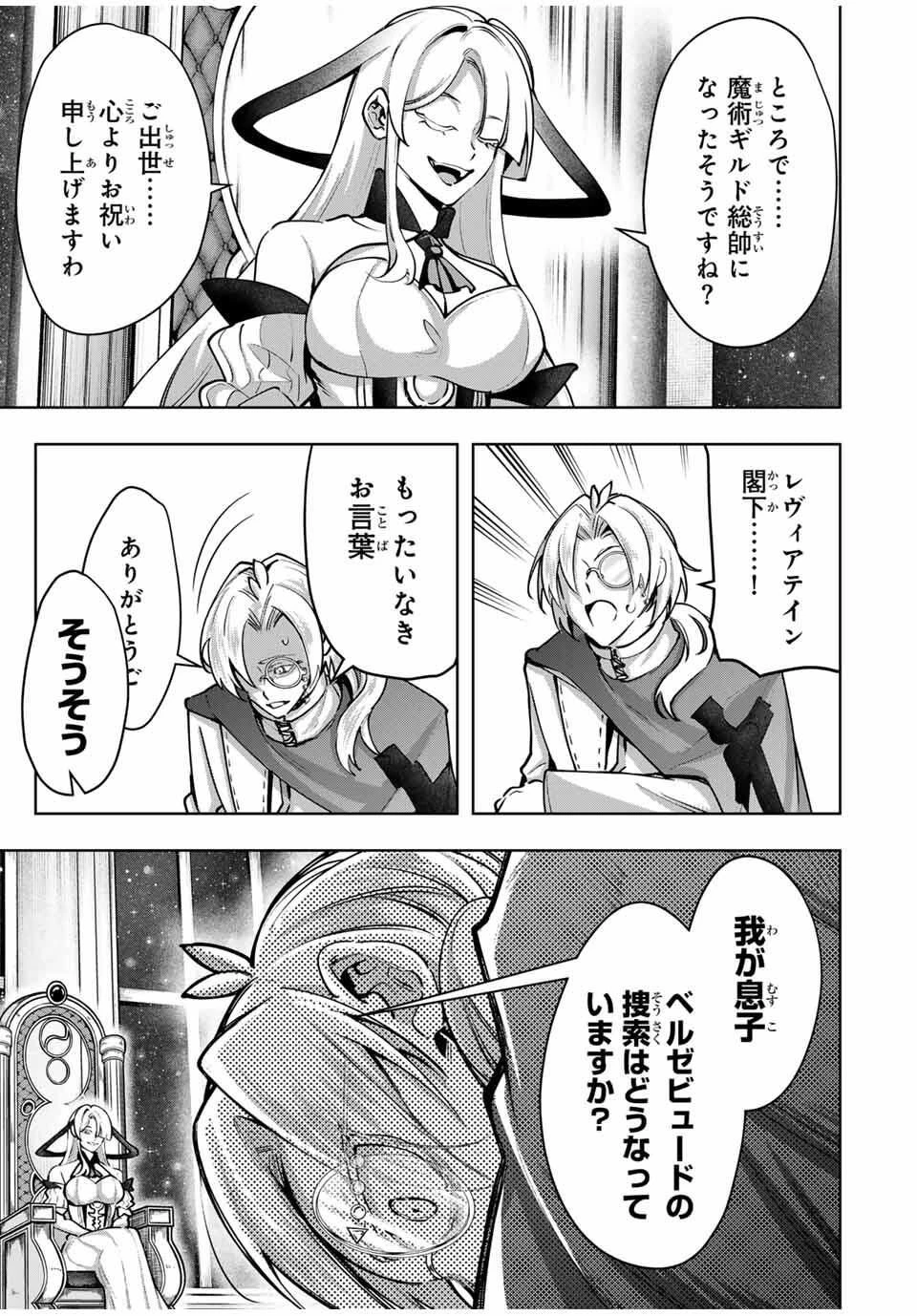 魔術ギルド総帥～生まれ変わって今更やり直す2度目の学院生活～ 第100話 - 3