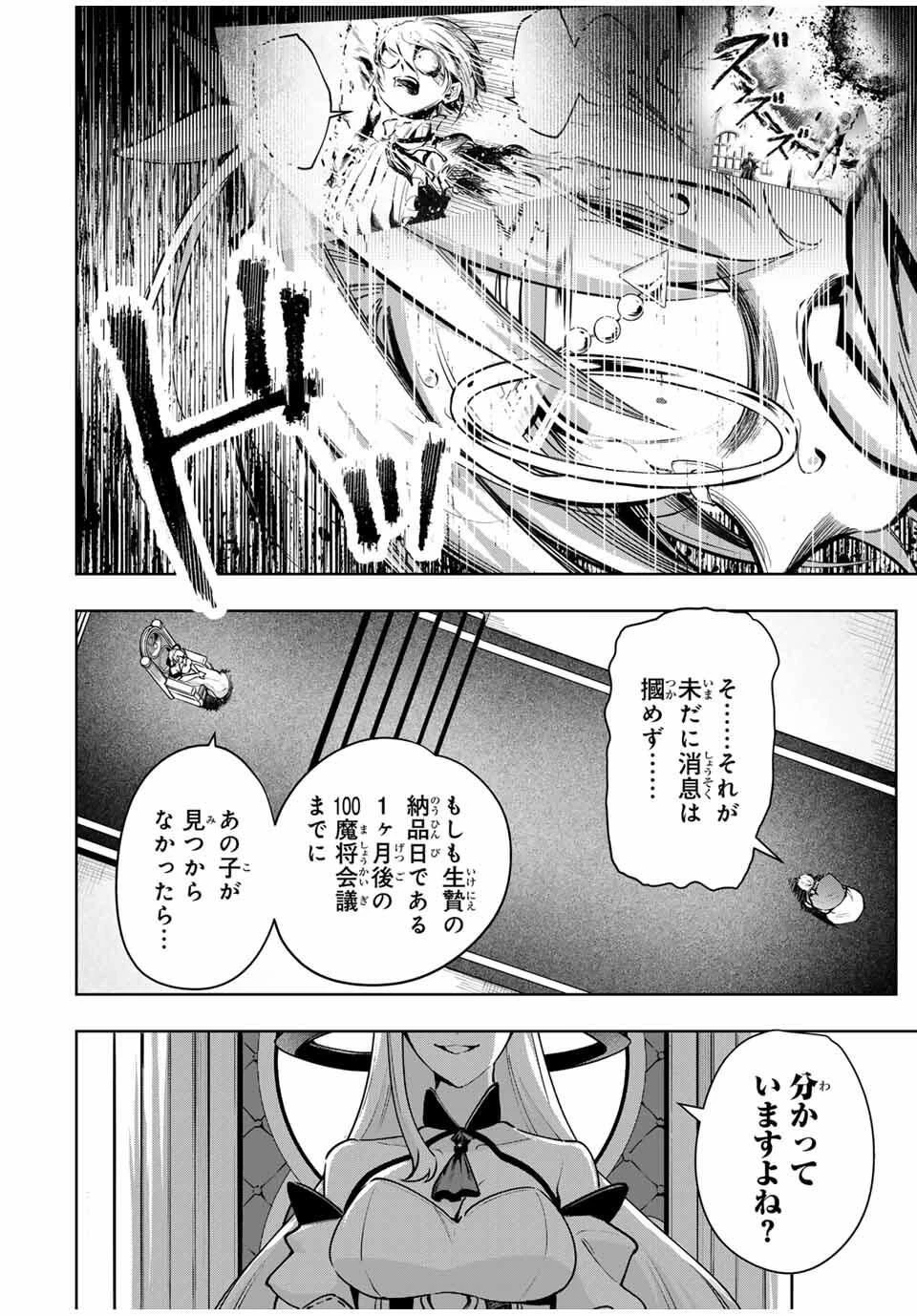 魔術ギルド総帥～生まれ変わって今更やり直す2度目の学院生活～ 第100話 - 4