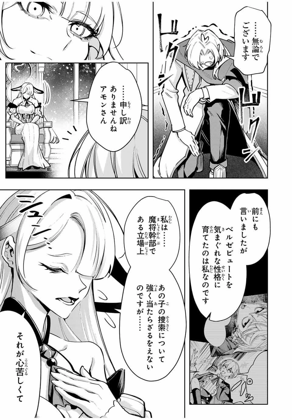 魔術ギルド総帥～生まれ変わって今更やり直す2度目の学院生活～ 第100話 - 5