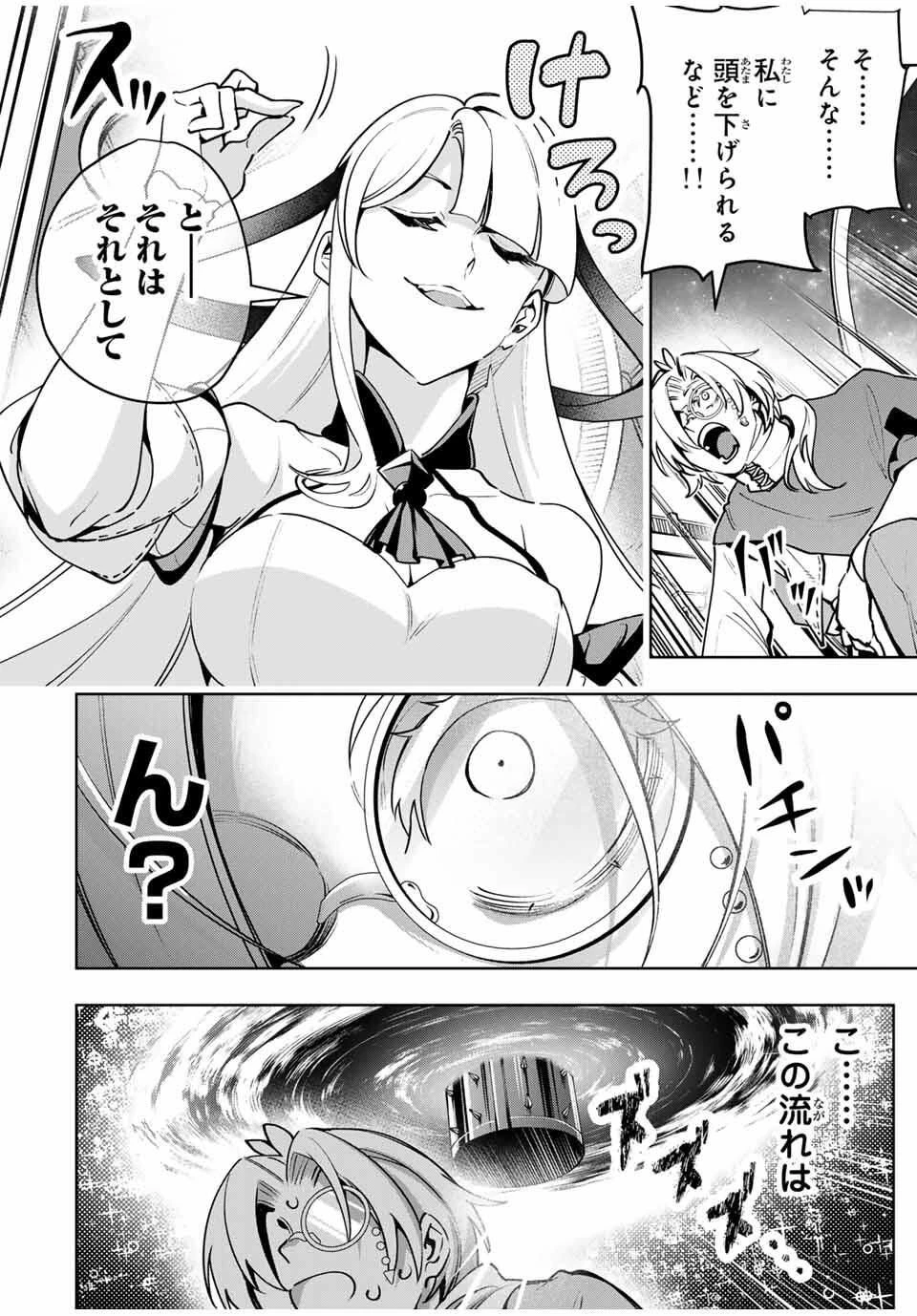 魔術ギルド総帥～生まれ変わって今更やり直す2度目の学院生活～ 第100話 - 6