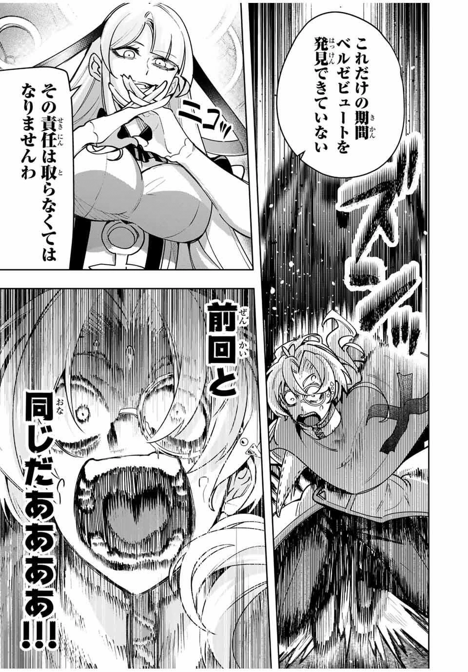 魔術ギルド総帥～生まれ変わって今更やり直す2度目の学院生活～ 第100話 - 7