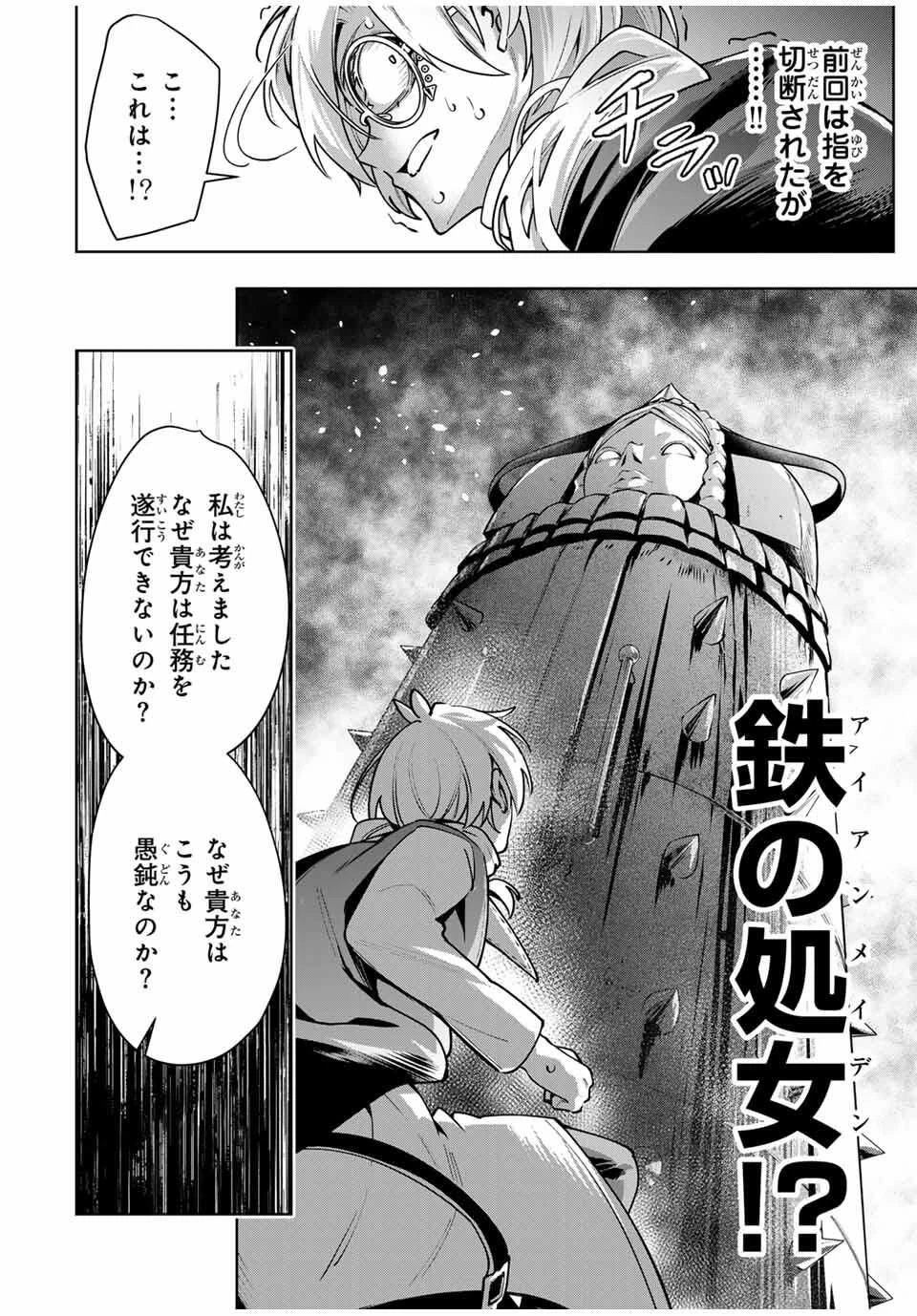 魔術ギルド総帥～生まれ変わって今更やり直す2度目の学院生活～ 第100話 - 8