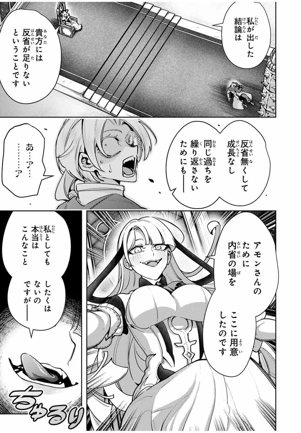 魔術ギルド総帥～生まれ変わって今更やり直す2度目の学院生活～ 第100話 - 9