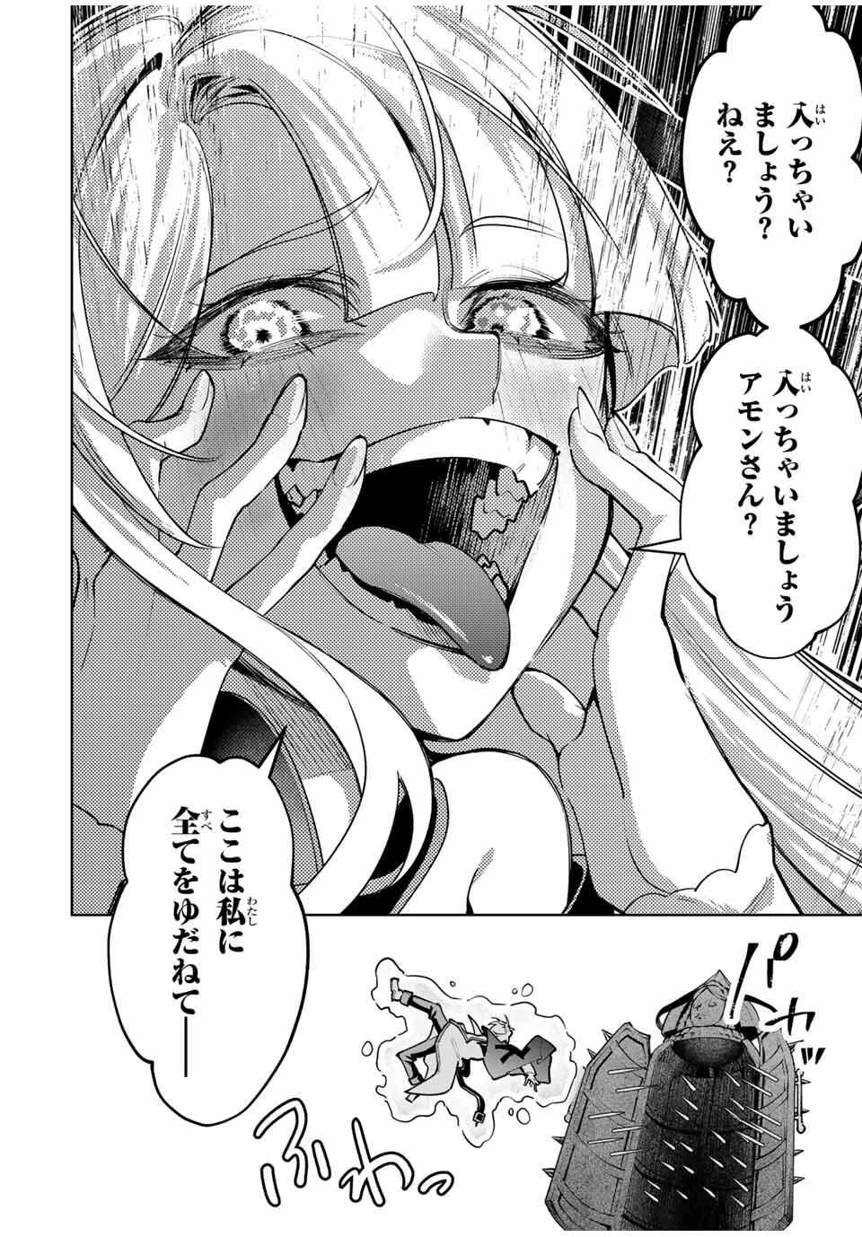 魔術ギルド総帥～生まれ変わって今更やり直す2度目の学院生活～ 第100話 - 10