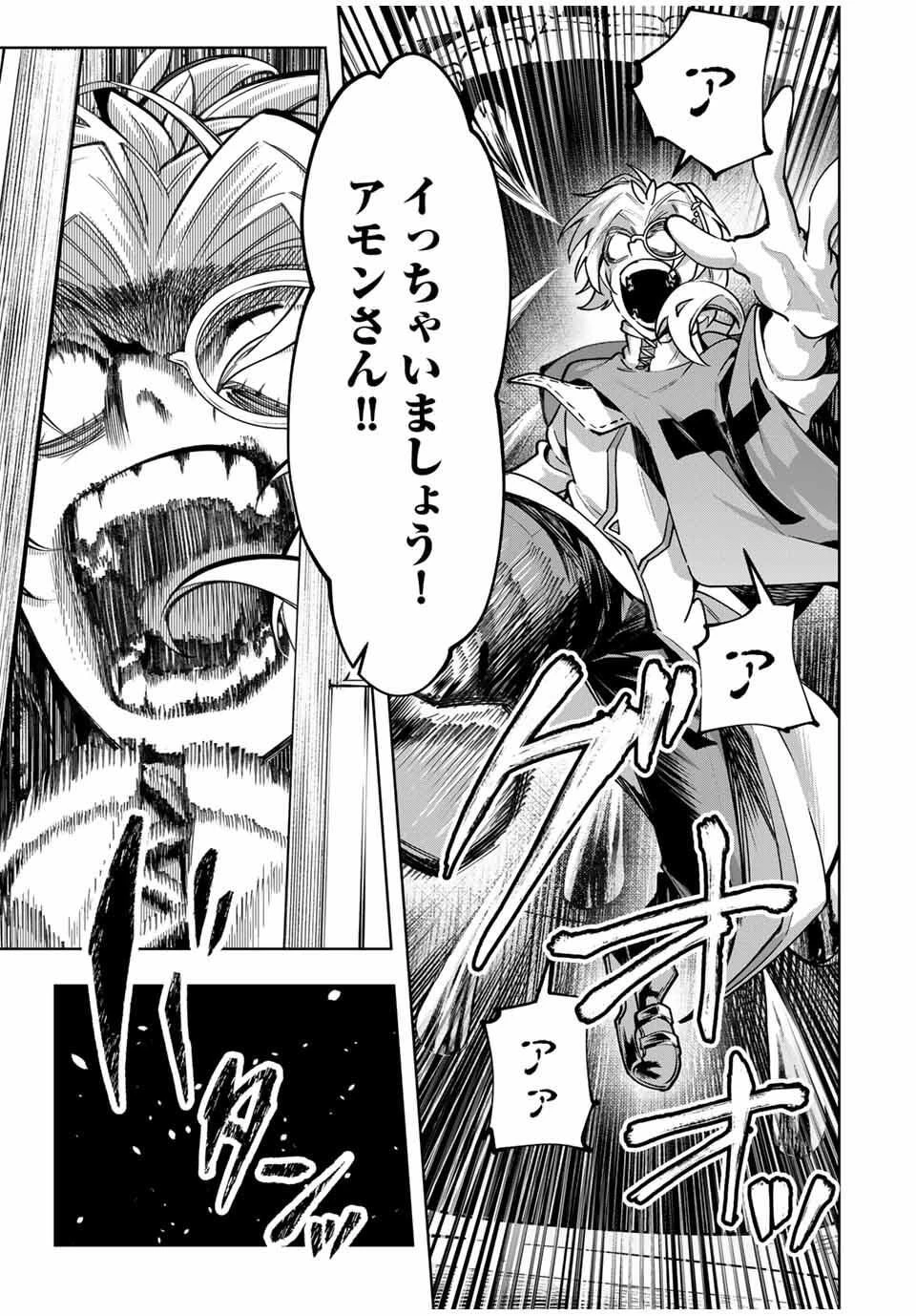 魔術ギルド総帥～生まれ変わって今更やり直す2度目の学院生活～ 第100話 - 11