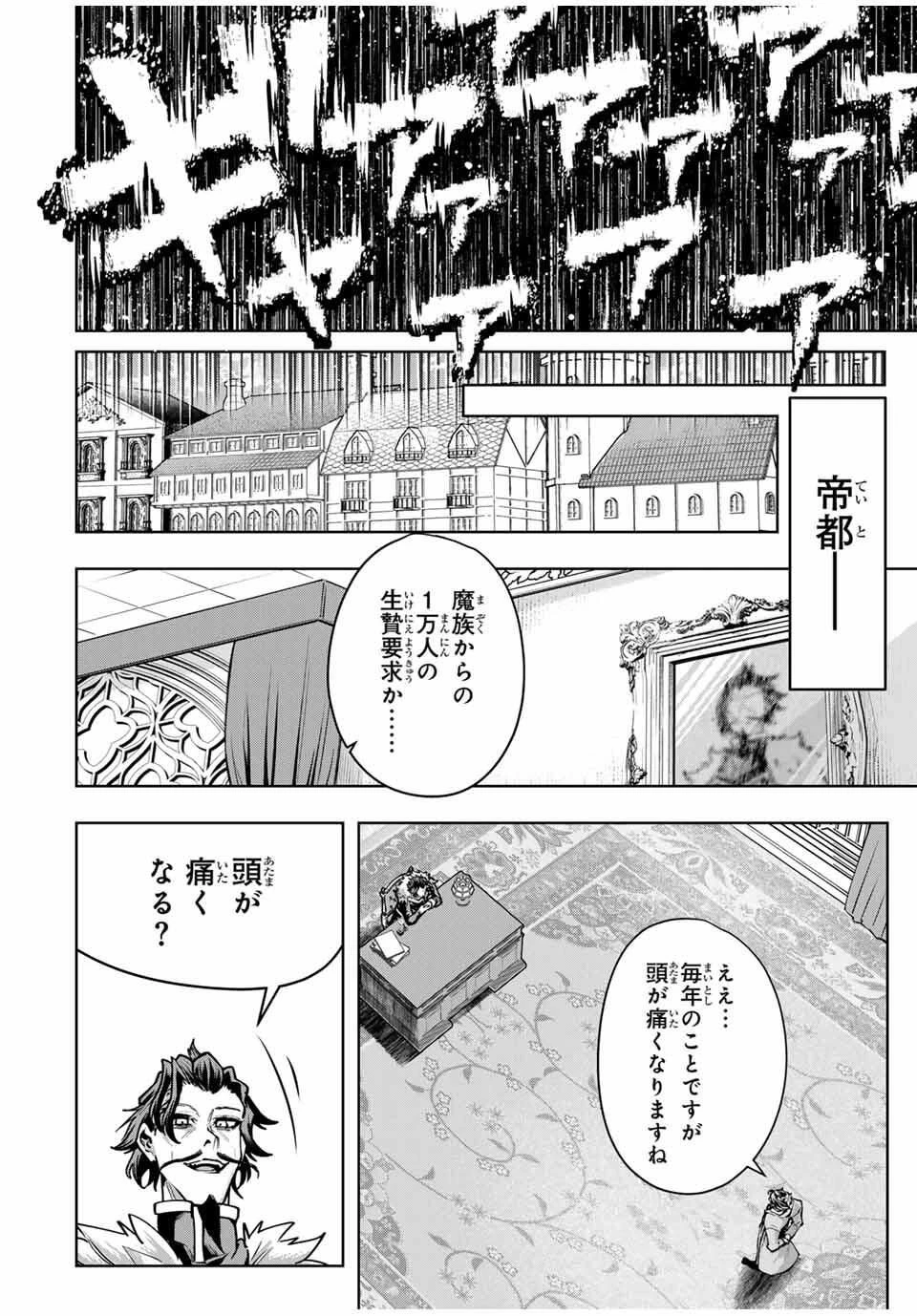 魔術ギルド総帥～生まれ変わって今更やり直す2度目の学院生活～ 第100話 - 12