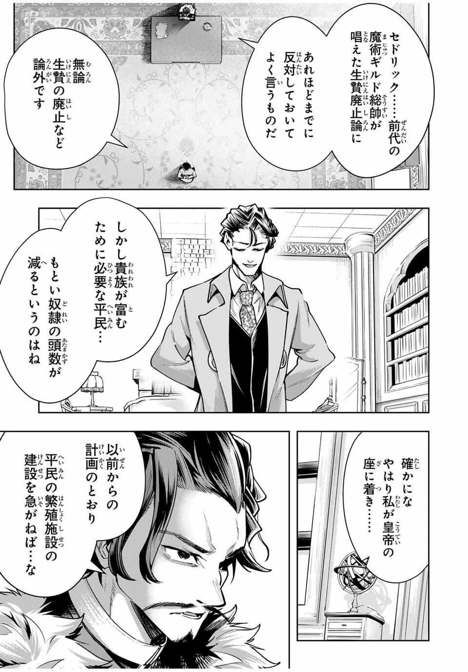 魔術ギルド総帥～生まれ変わって今更やり直す2度目の学院生活～ 第100話 - 13