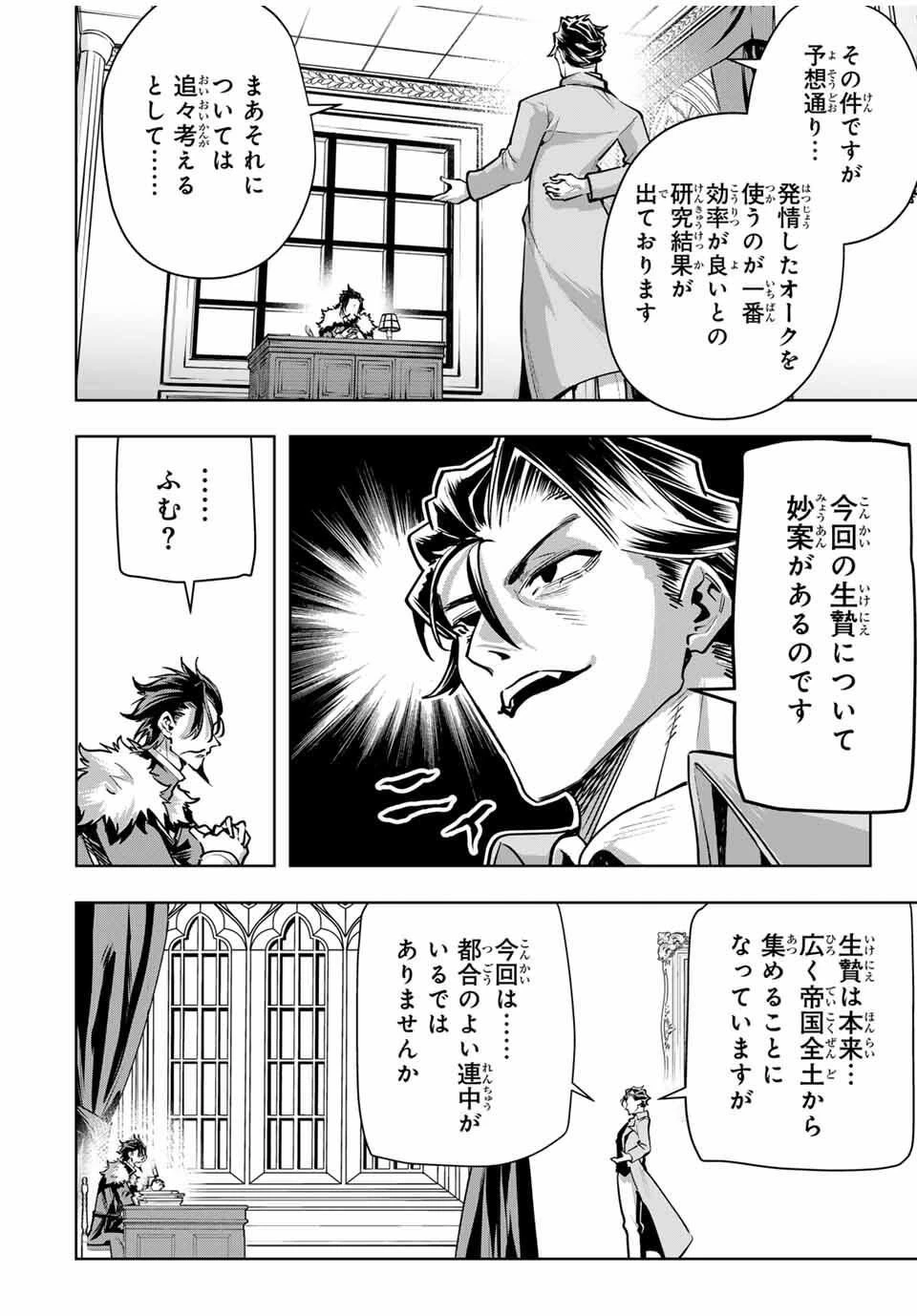 魔術ギルド総帥～生まれ変わって今更やり直す2度目の学院生活～ 第100話 - 14