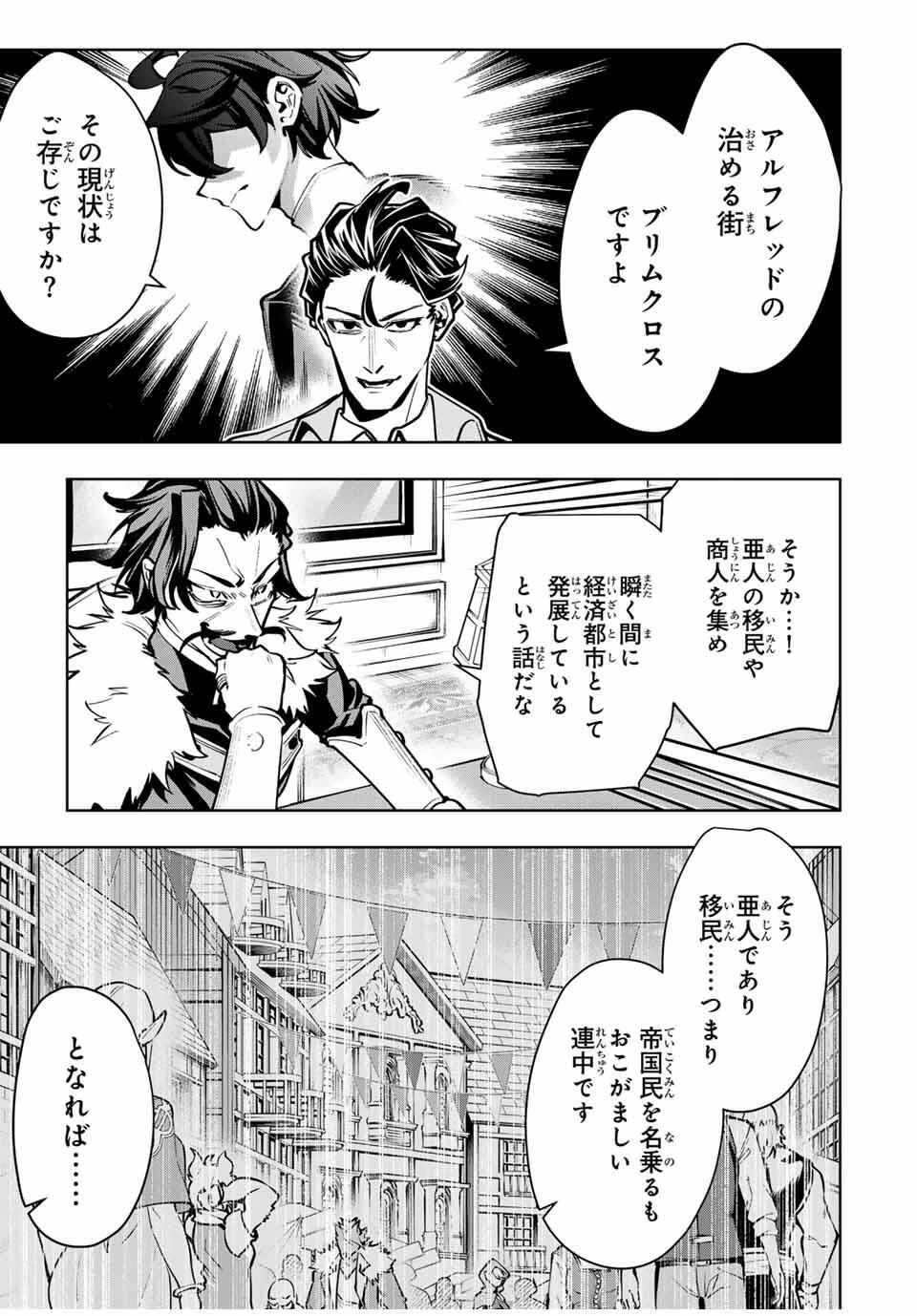 魔術ギルド総帥～生まれ変わって今更やり直す2度目の学院生活～ 第100話 - 15