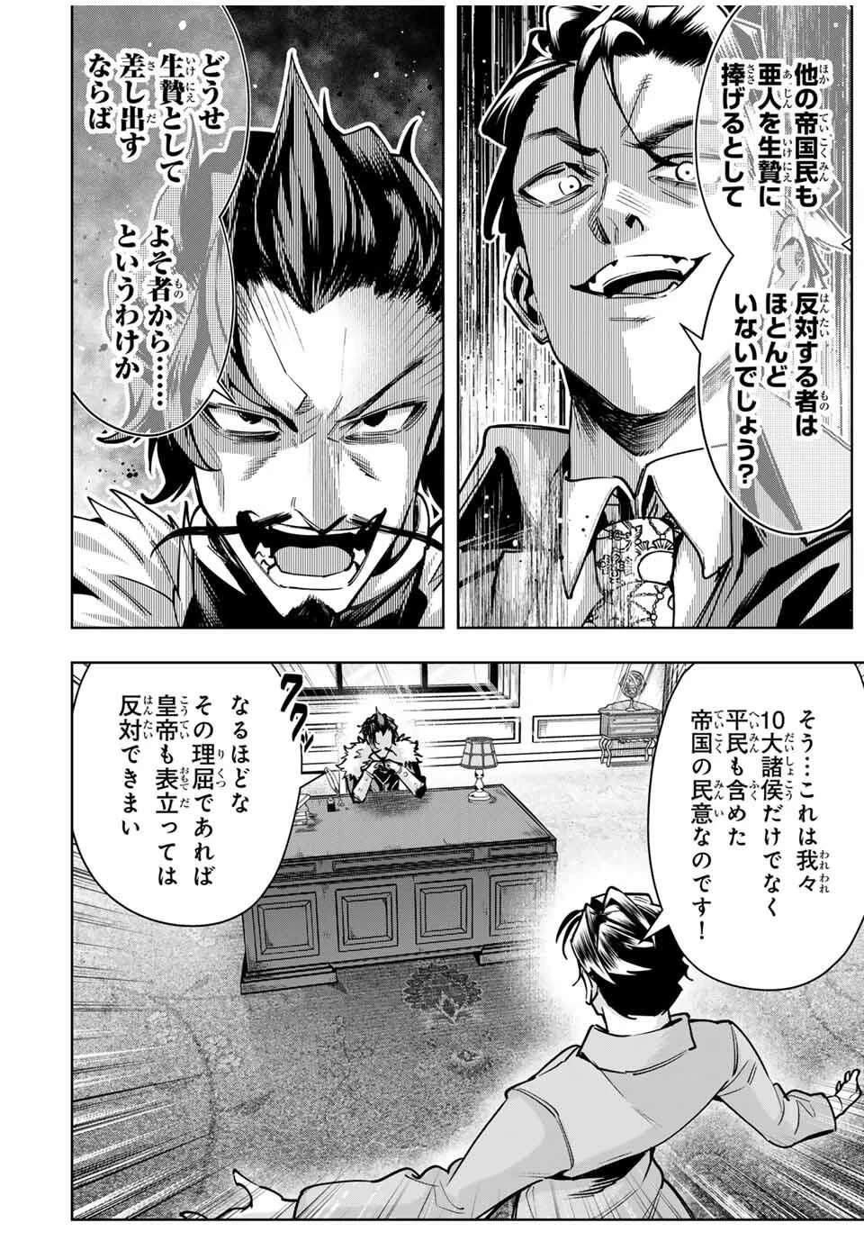 魔術ギルド総帥～生まれ変わって今更やり直す2度目の学院生活～ 第100話 - 16