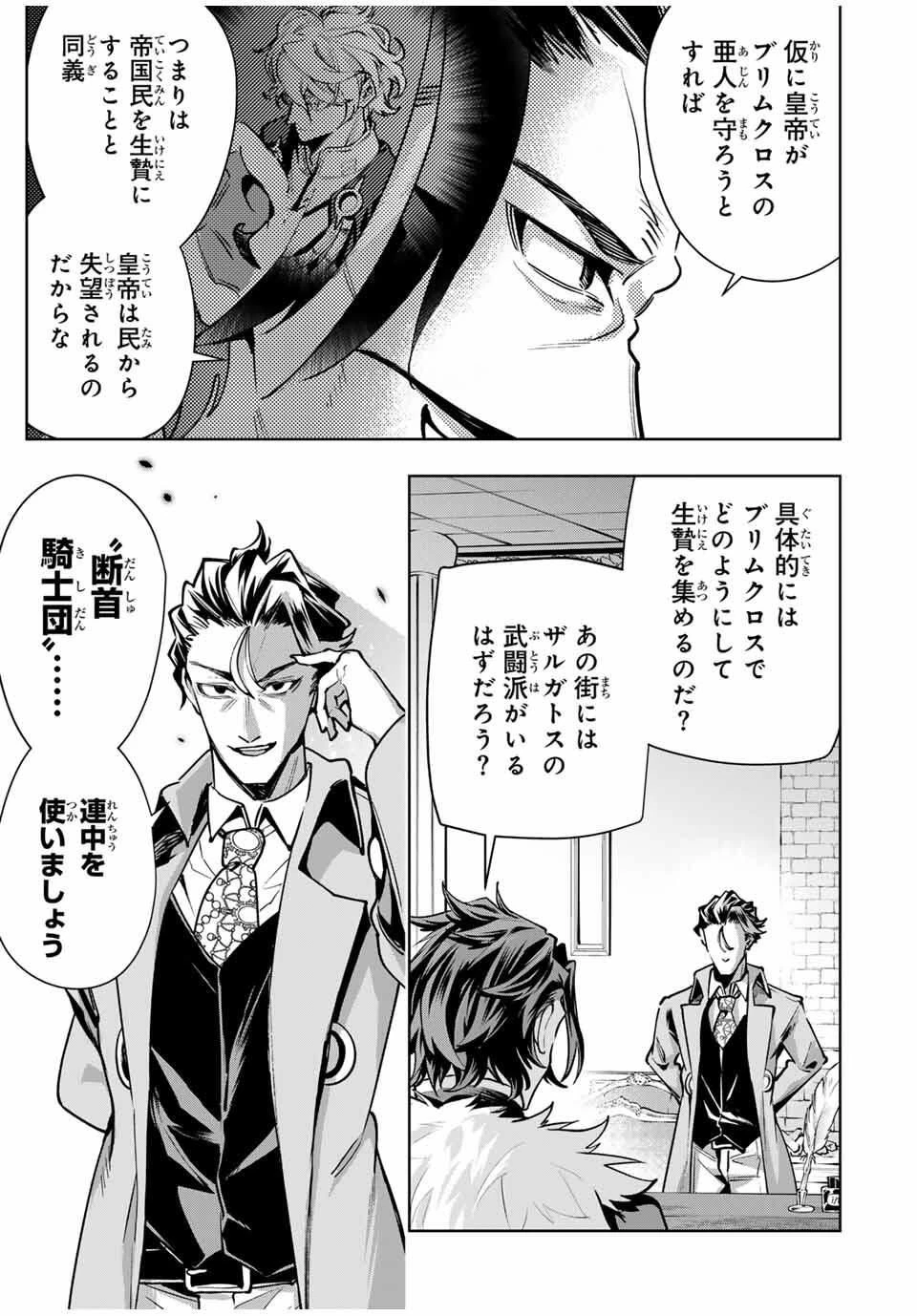 魔術ギルド総帥～生まれ変わって今更やり直す2度目の学院生活～ 第100話 - 17