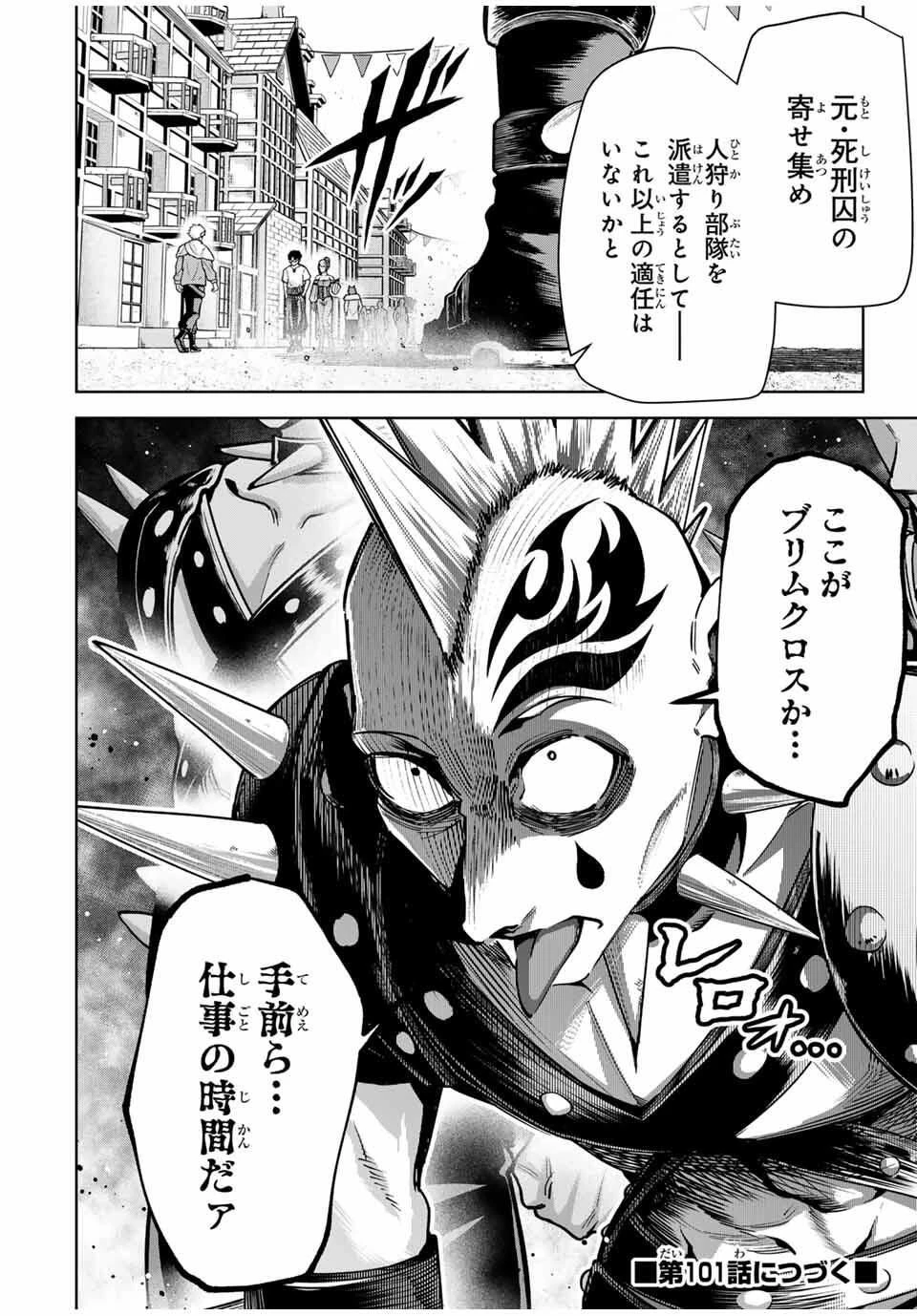 魔術ギルド総帥～生まれ変わって今更やり直す2度目の学院生活～ 第100話 - 18