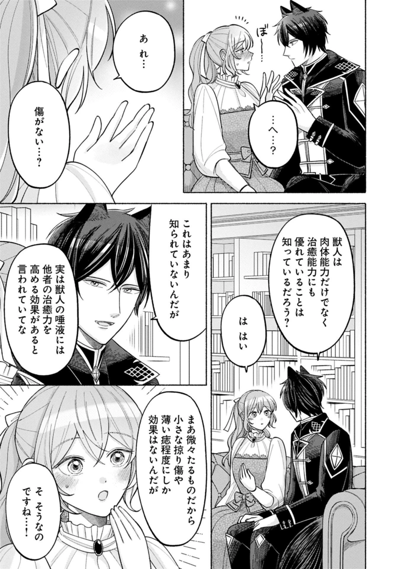 聖女の妹の尻拭いを仰せつかった、ただの侍女でございます～謝罪先の獣人国で何故か黒狼陛下に求愛されました！？～ 第15.2話 - 3