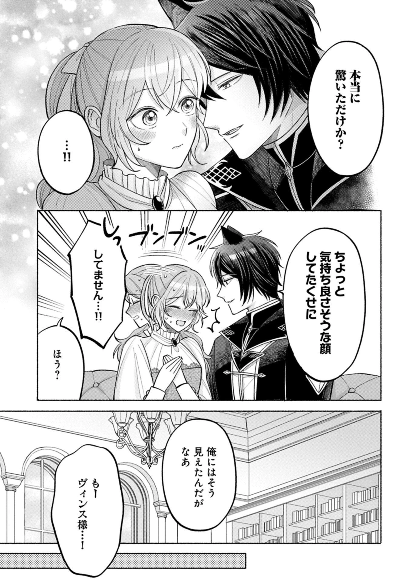 聖女の妹の尻拭いを仰せつかった、ただの侍女でございます～謝罪先の獣人国で何故か黒狼陛下に求愛されました！？～ 第15.2話 - 5
