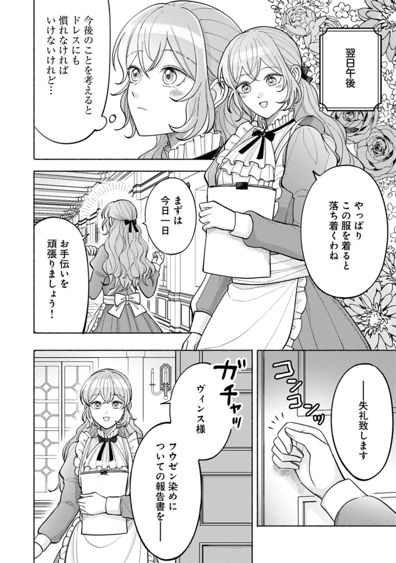 聖女の妹の尻拭いを仰せつかった、ただの侍女でございます～謝罪先の獣人国で何故か黒狼陛下に求愛されました！？～ 第15.2話 - 6